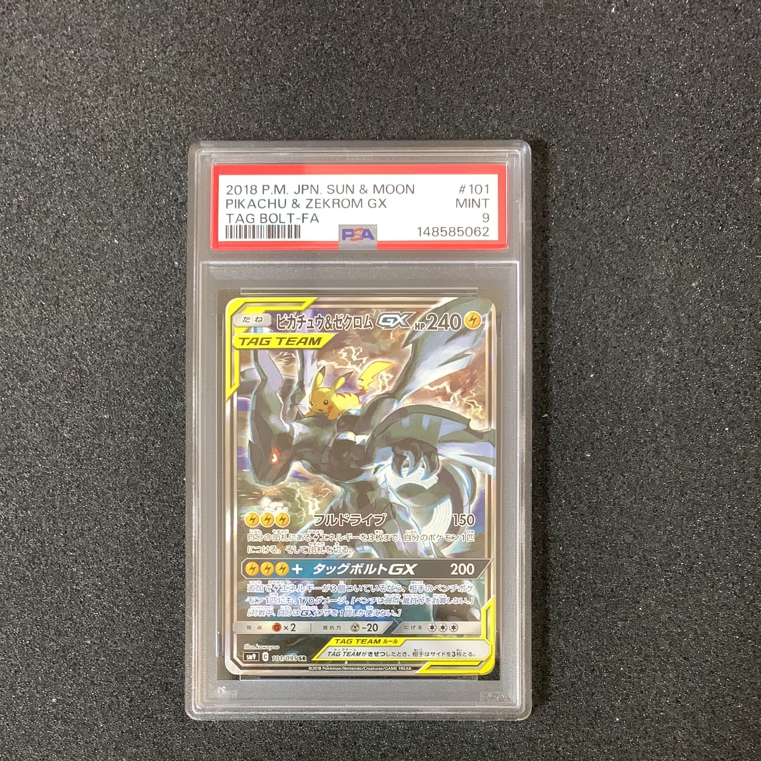 ピカチュウ&ゼクロムGX SR: SA [SM9 101/095](拡張パック「タッグボルト」)