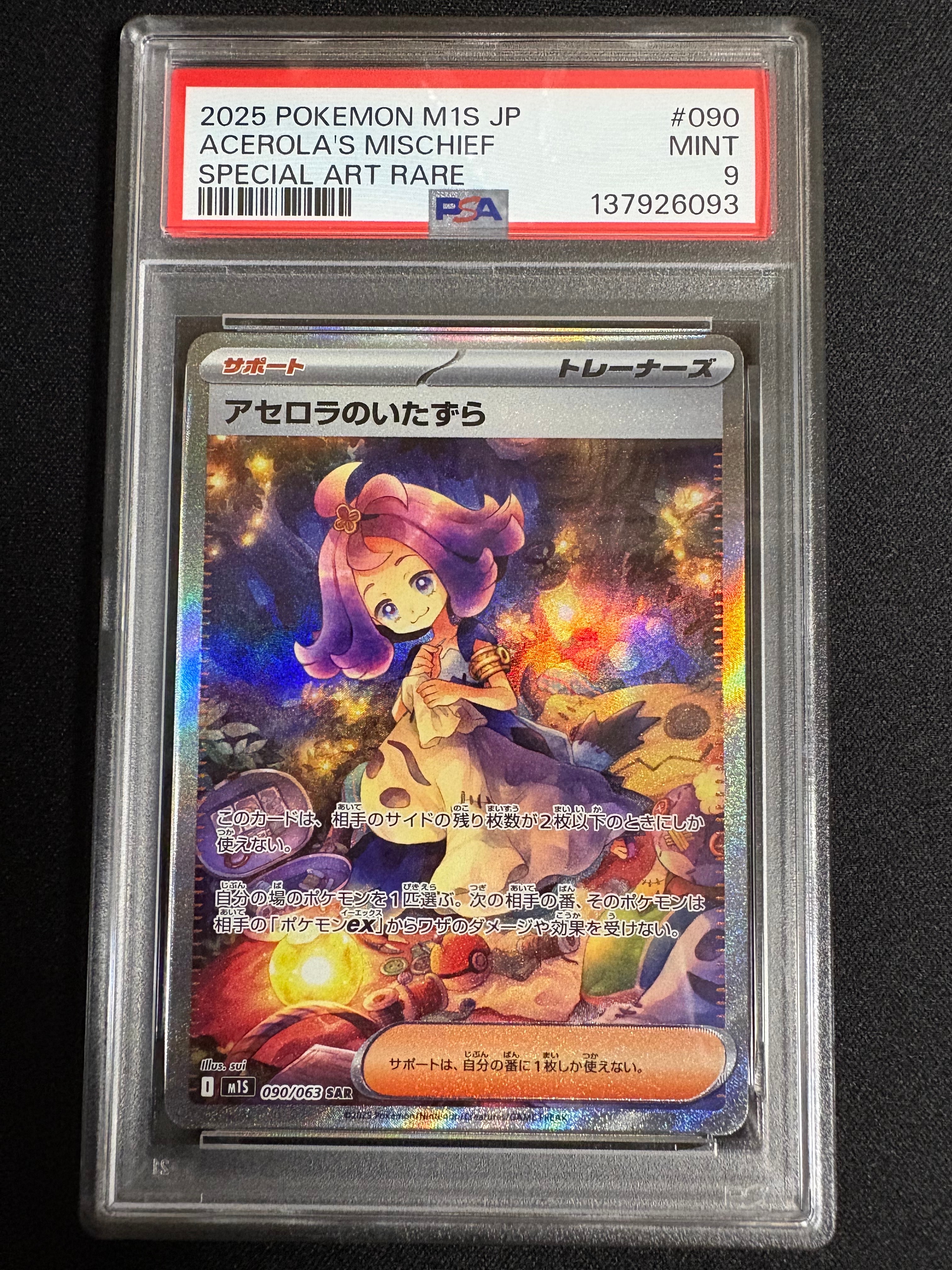 アセロラのいたずら SAR [M1S 090/063](拡張パック「メガシンフォニア」)