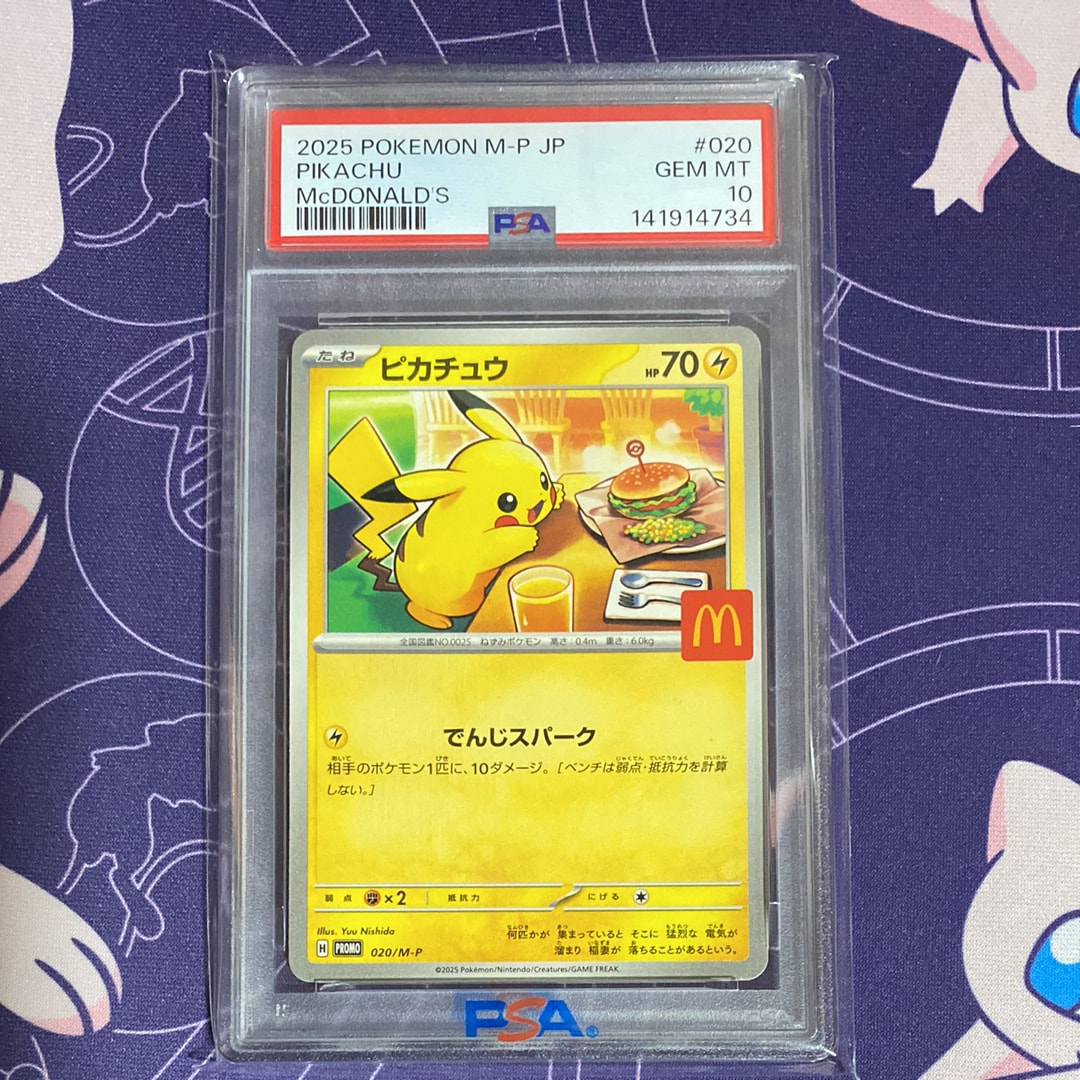 ピカチュウ P [M-P 020](プロモカードパック「マクドナルド ハッピーセット2025」)