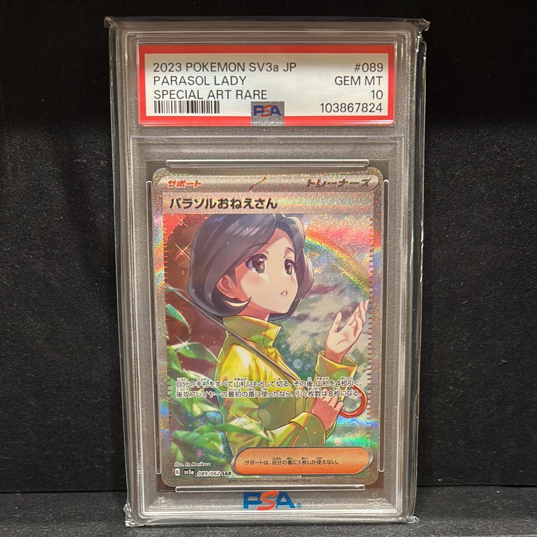 パラソルおねえさん SAR[SV3a 089/062](強化拡張パック「レイジングサーフ」)