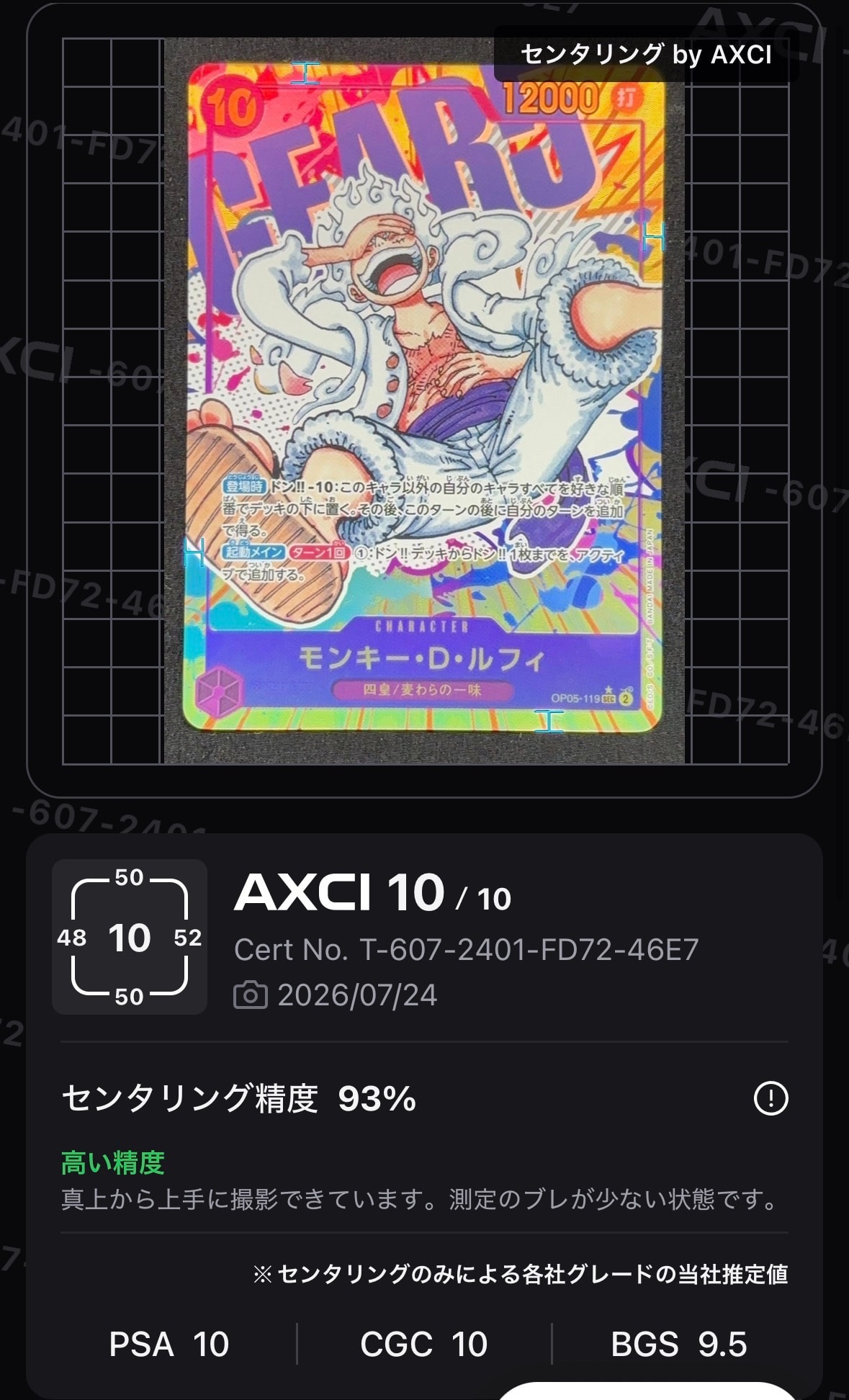 モンキー・D・ルフィ SEC-P [OP05-119] (ブースターパック 新時代の主役)