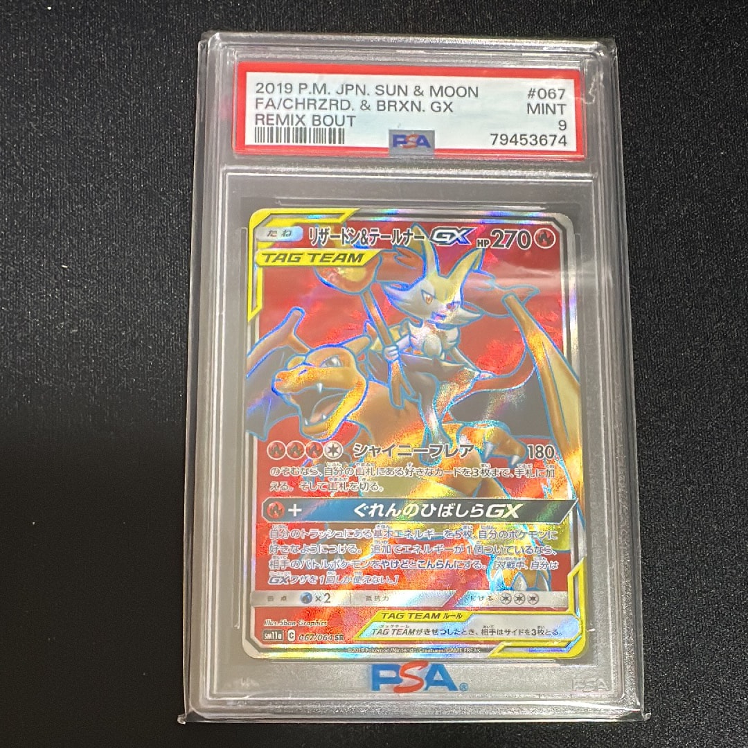 リザードン&テールナーGX SR[SM11a 067/064](強化拡張パック「リミックスバウト」)