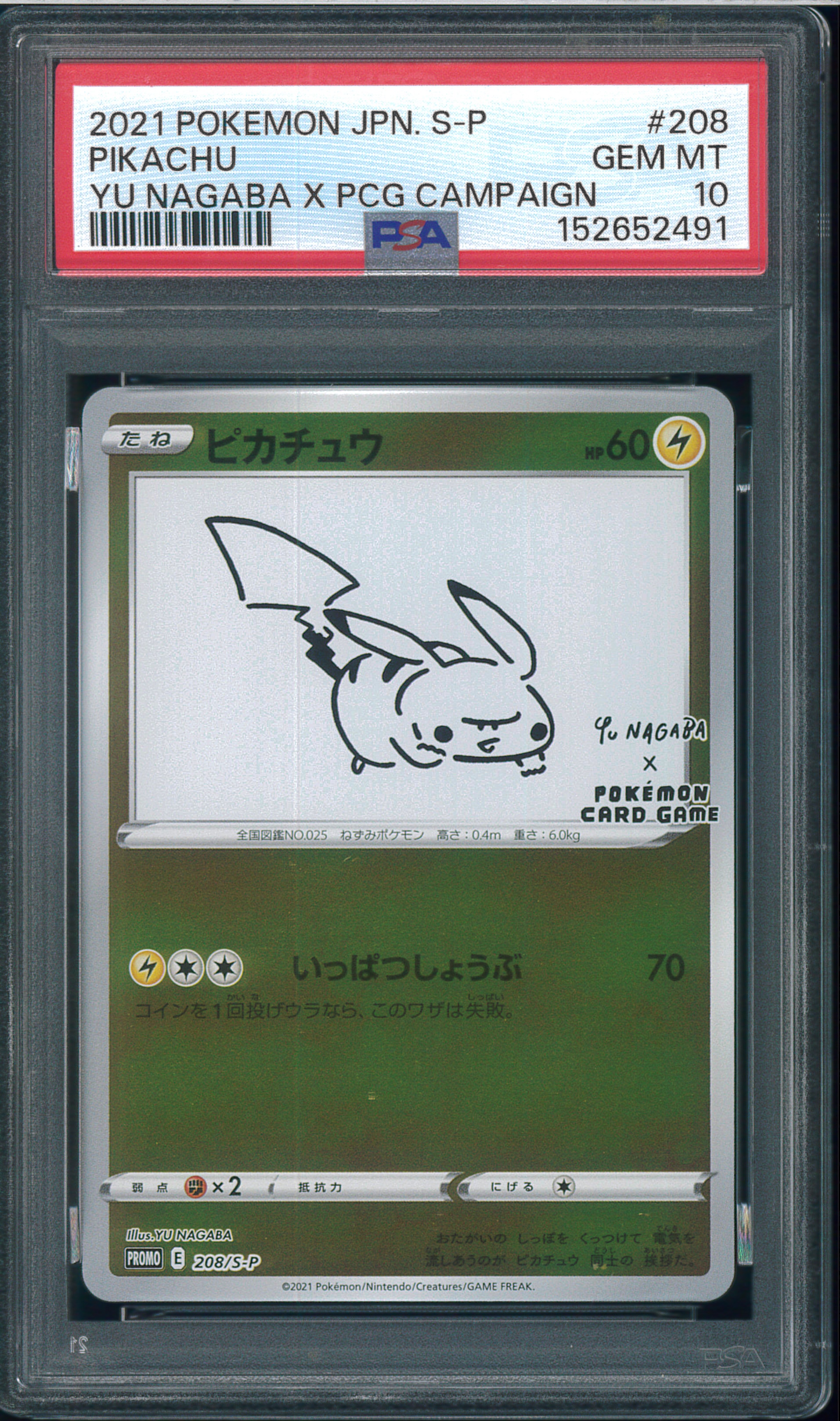 ピカチュウ:プロモ [S-P 208](「YU NAGABA×ポケモンカードゲーム