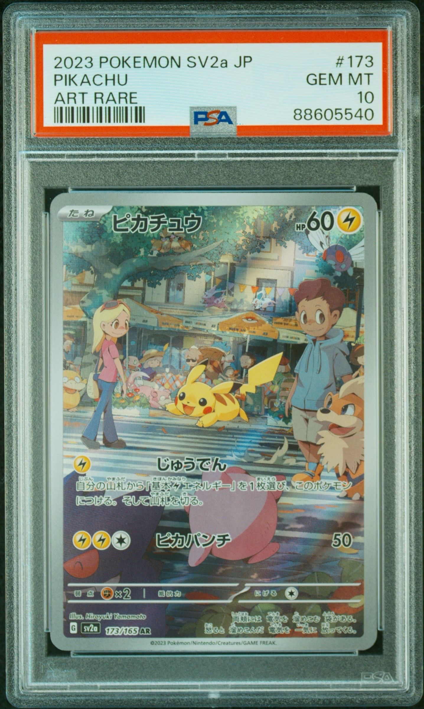 ピカチュウ AR[SV2a 173/165](強化拡張パック「ポケモンカード151」)