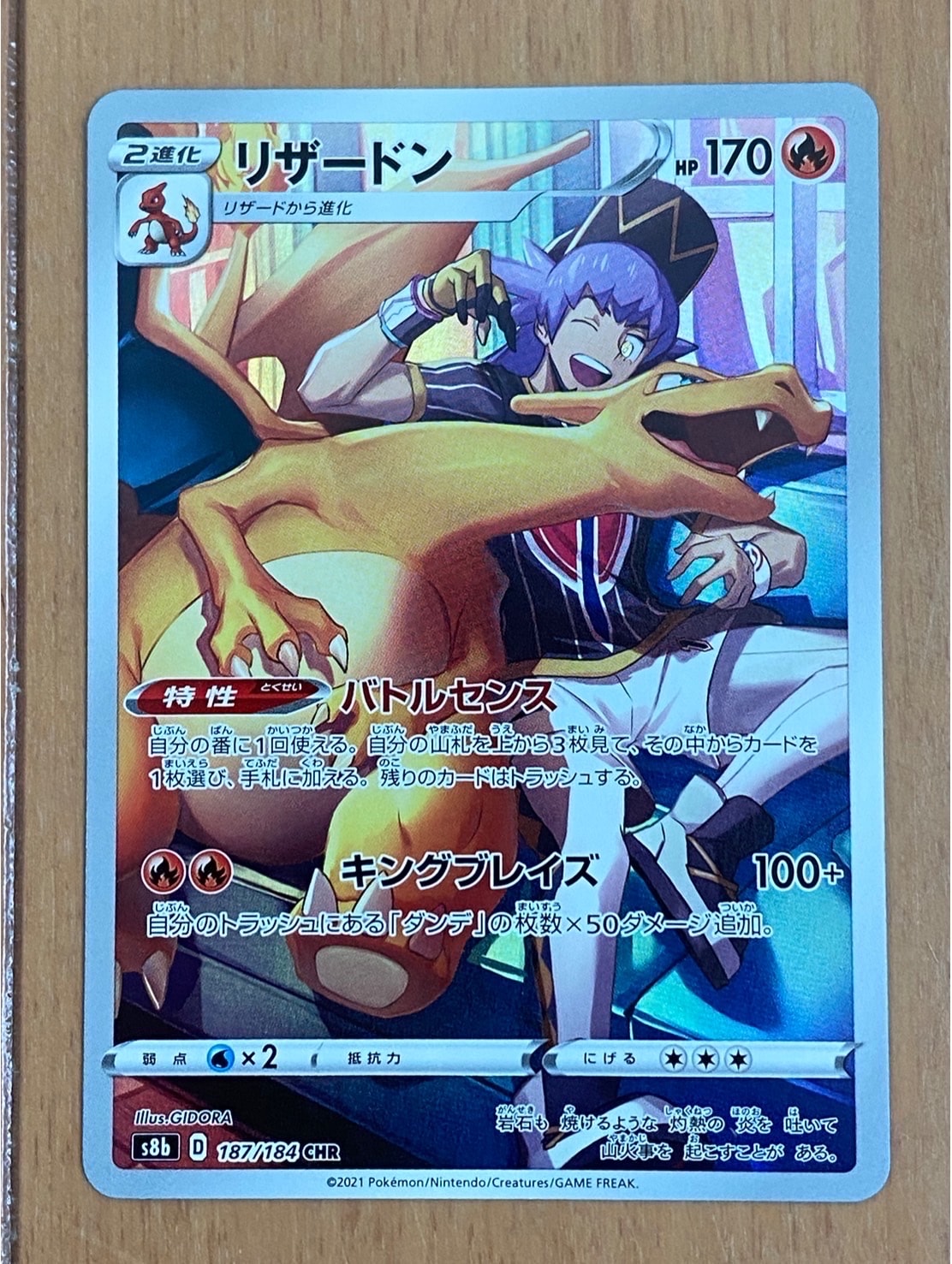 リザードン CHR[s8b 187/184](ハイクラスパック「VMAXクライマックス」)