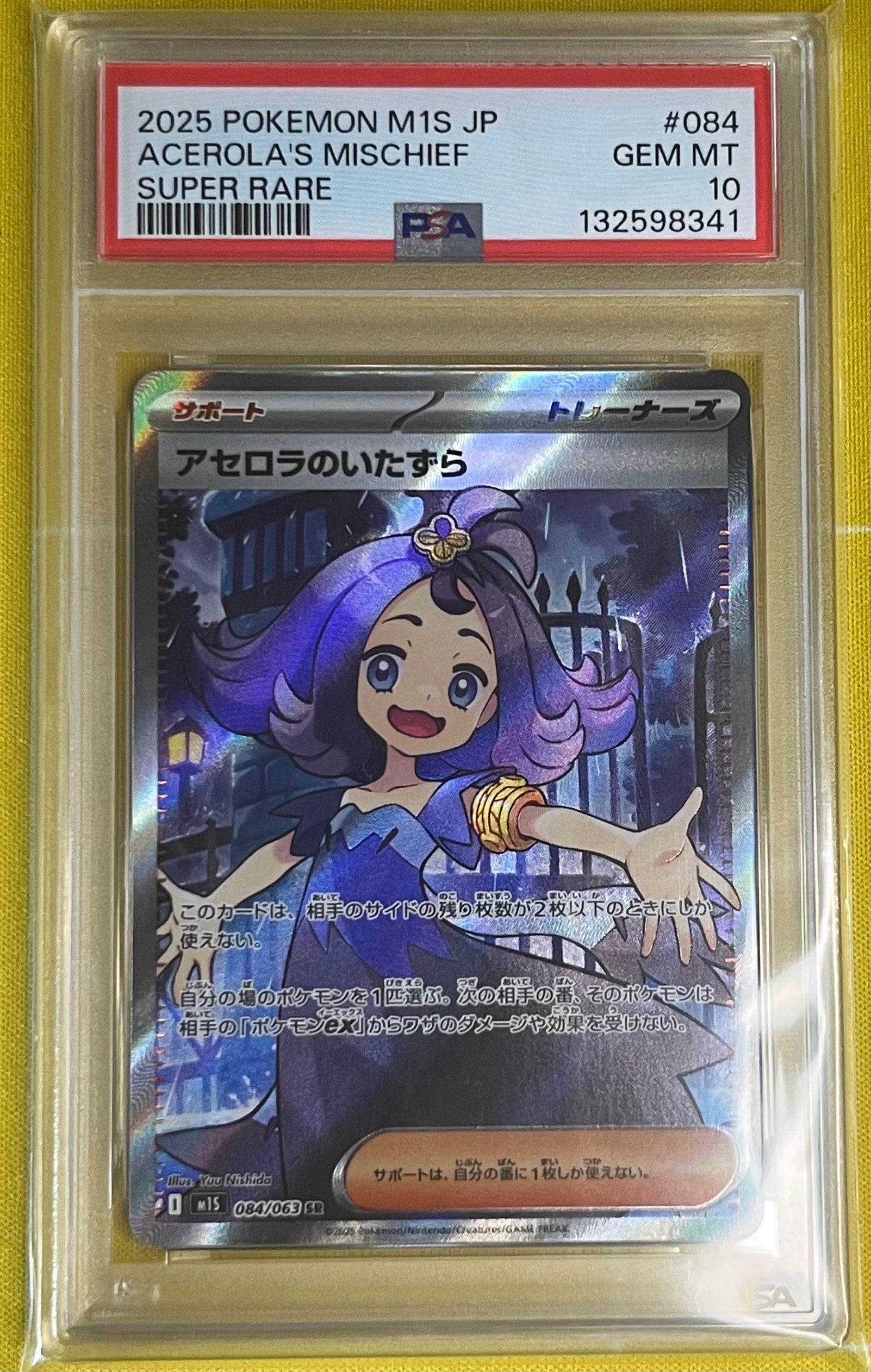 アセロラのいたずら SR [M1S 084/063](拡張パック「メガシンフォニア