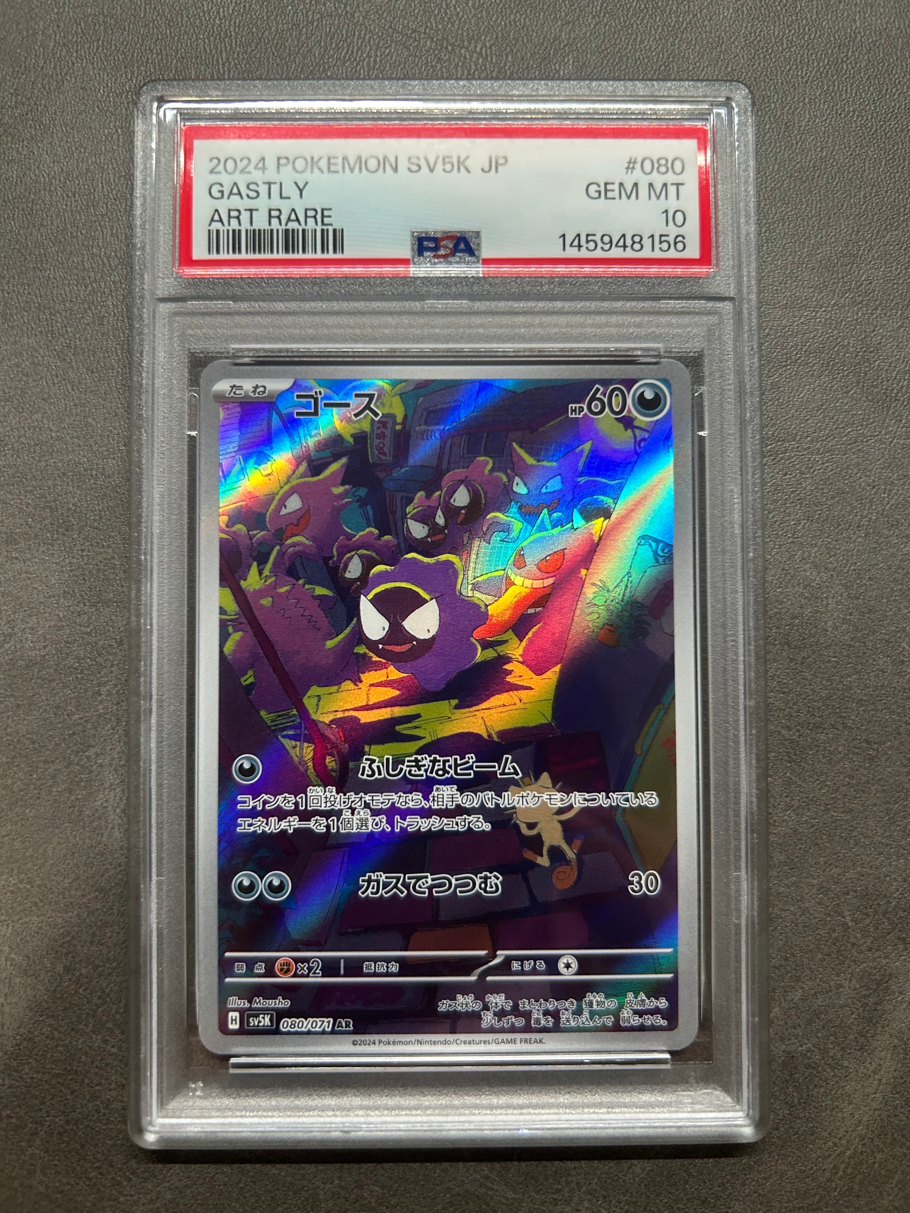 【PSA10】ゴース AR SV5K ワイルドフォース 080/071 PSA10】ゴース AR SV5K ワイルドフォース 080/071 - メルカリ