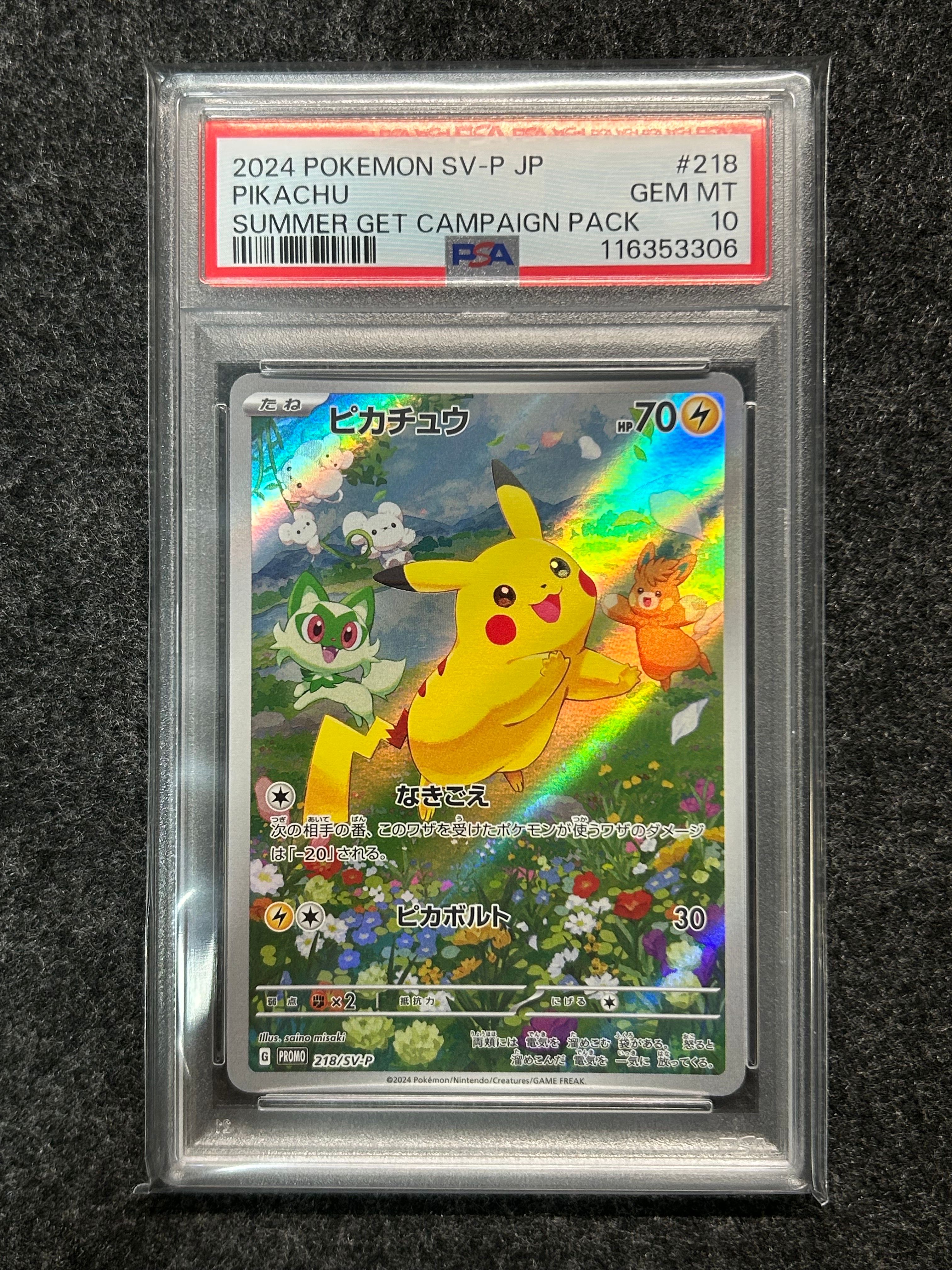 ピカチュウ P [SV-P 218](プロモカードパック「ポケカの夏がキタ!プロモカードGetキャンペーン!」)