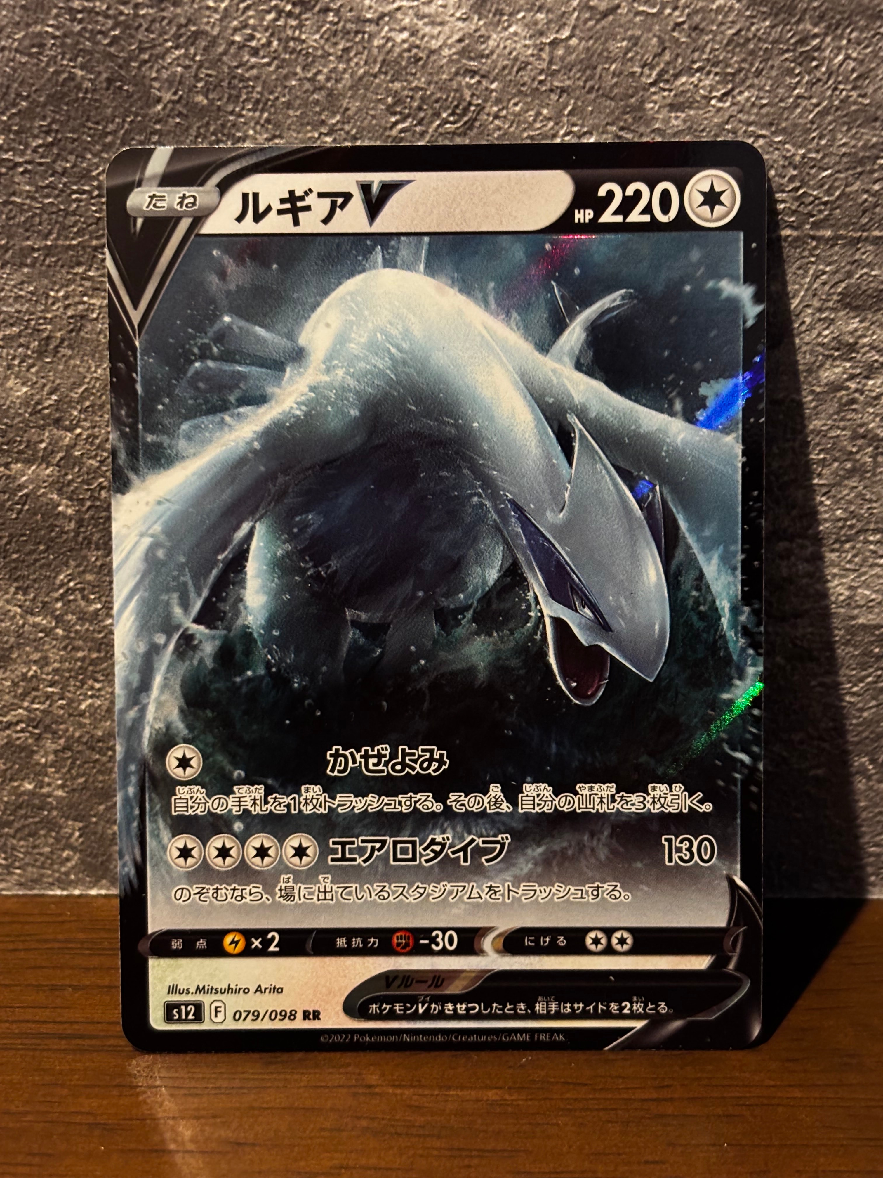 PSA10】ルギアV RR[s12 079/098](拡張パック「パラダイムトリガー」) 1