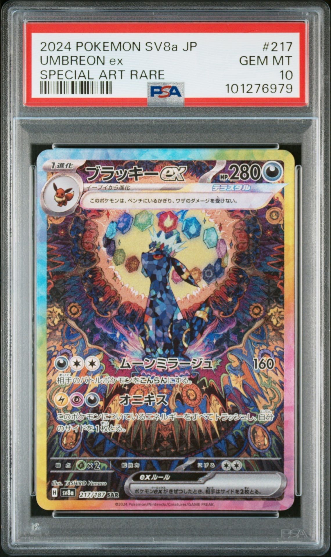 ブラッキーex SAR [SV8a 217/187](ハイクラスパック「テラスタルフェスex」)