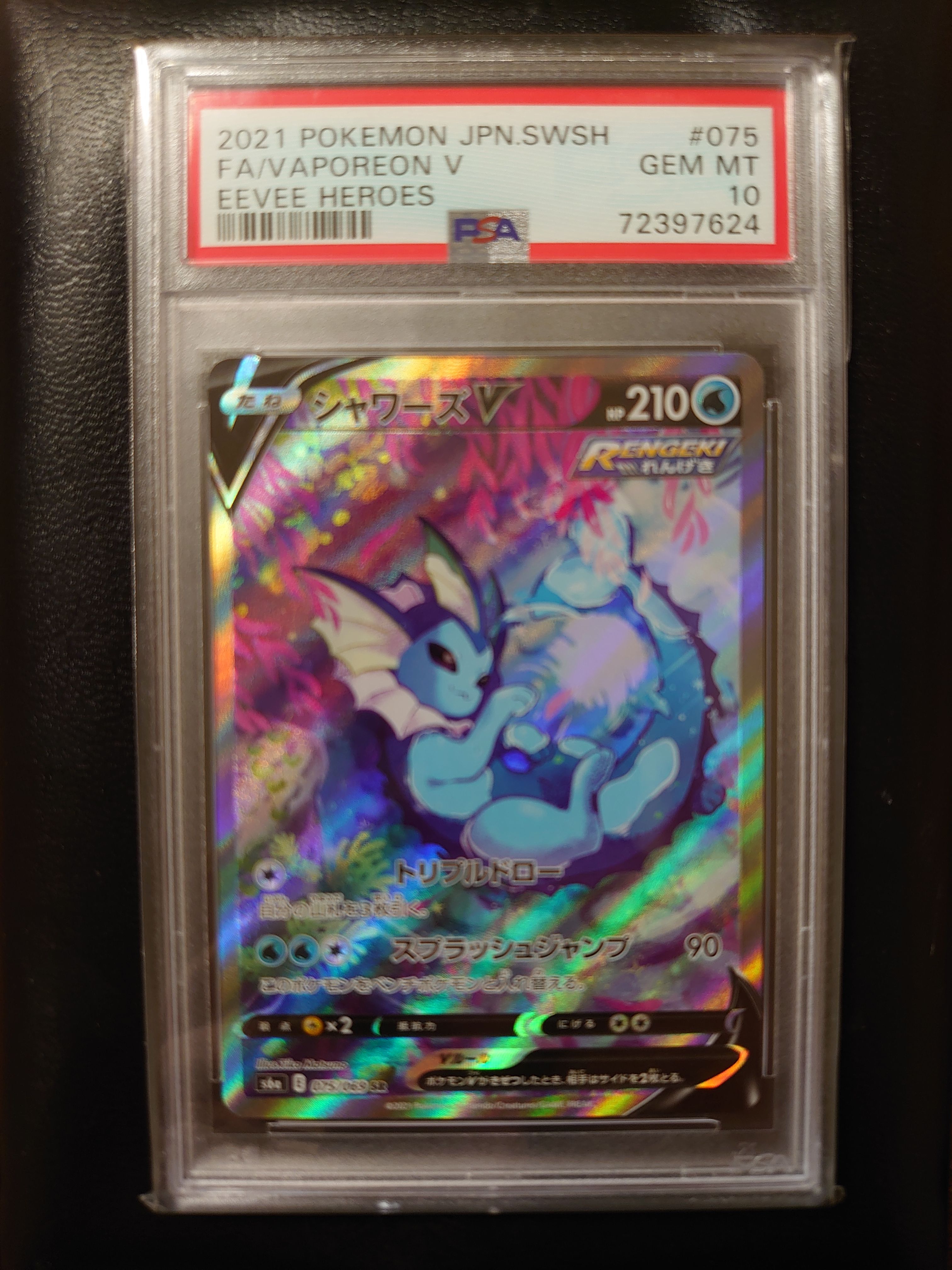 PSA10】シャワーズV SR: SA[S6a 075/069](強化拡張パック