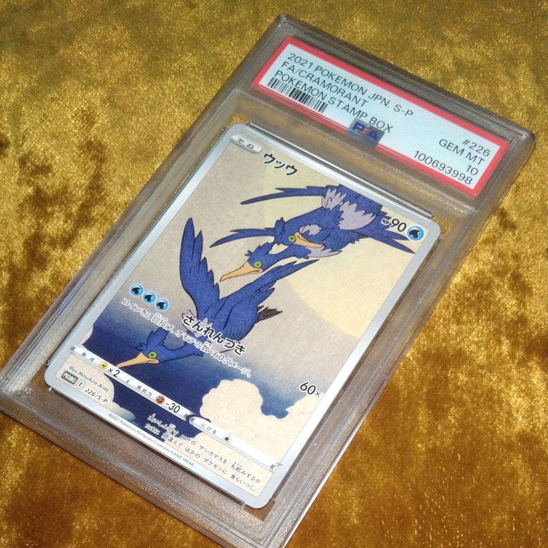 ウッウ: プロモ[S-P 226](ポケモン切手BOXプロモーションカード 見返り美人・月に雁「S-P」)