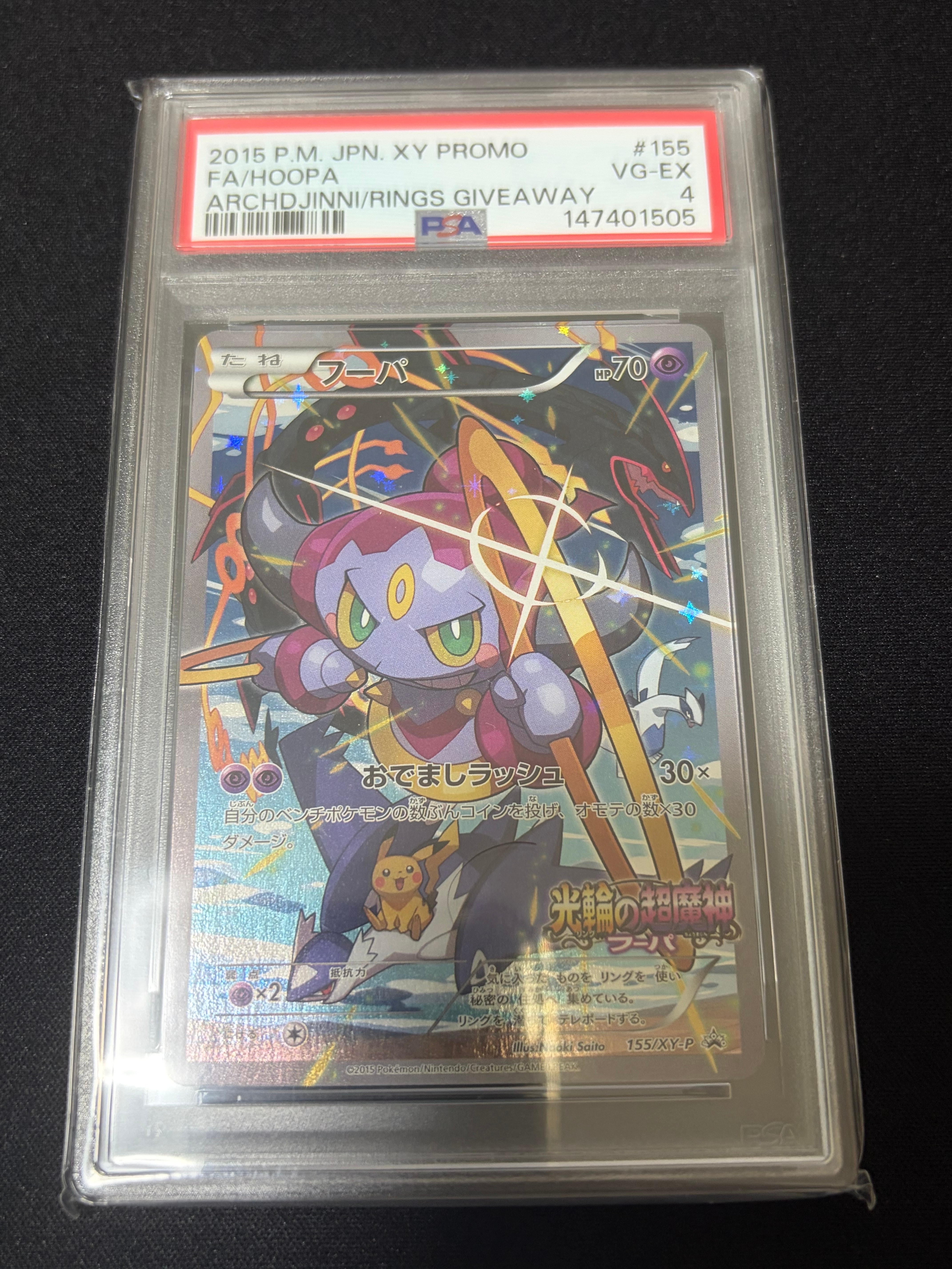 PSA8以下】フーパ P (開封済) [XY-P 155](プロモーションカード