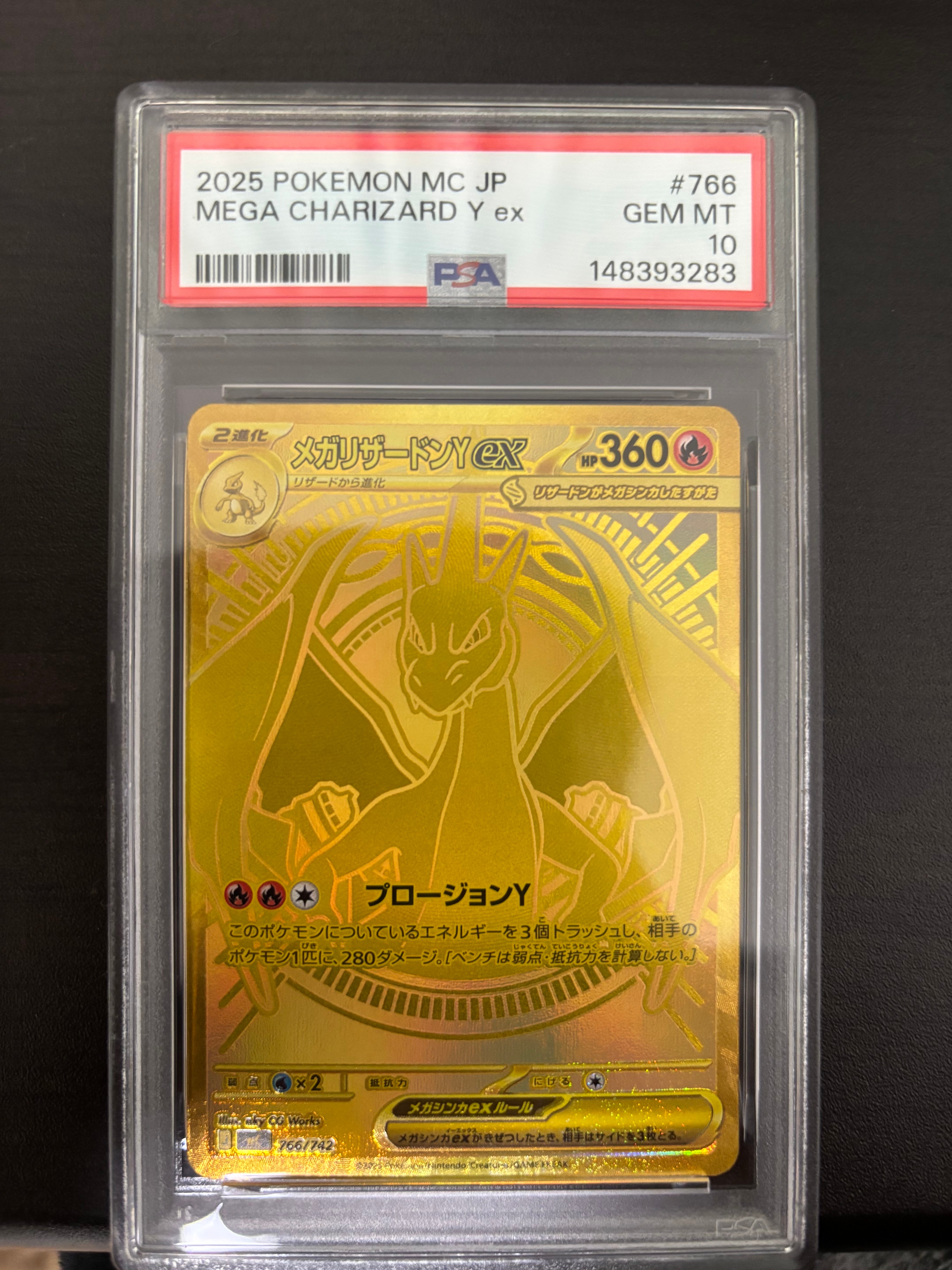 メガリザードンYex MUR仕様 [MC 766/742](スタートデッキ100「バトルコレクション」)