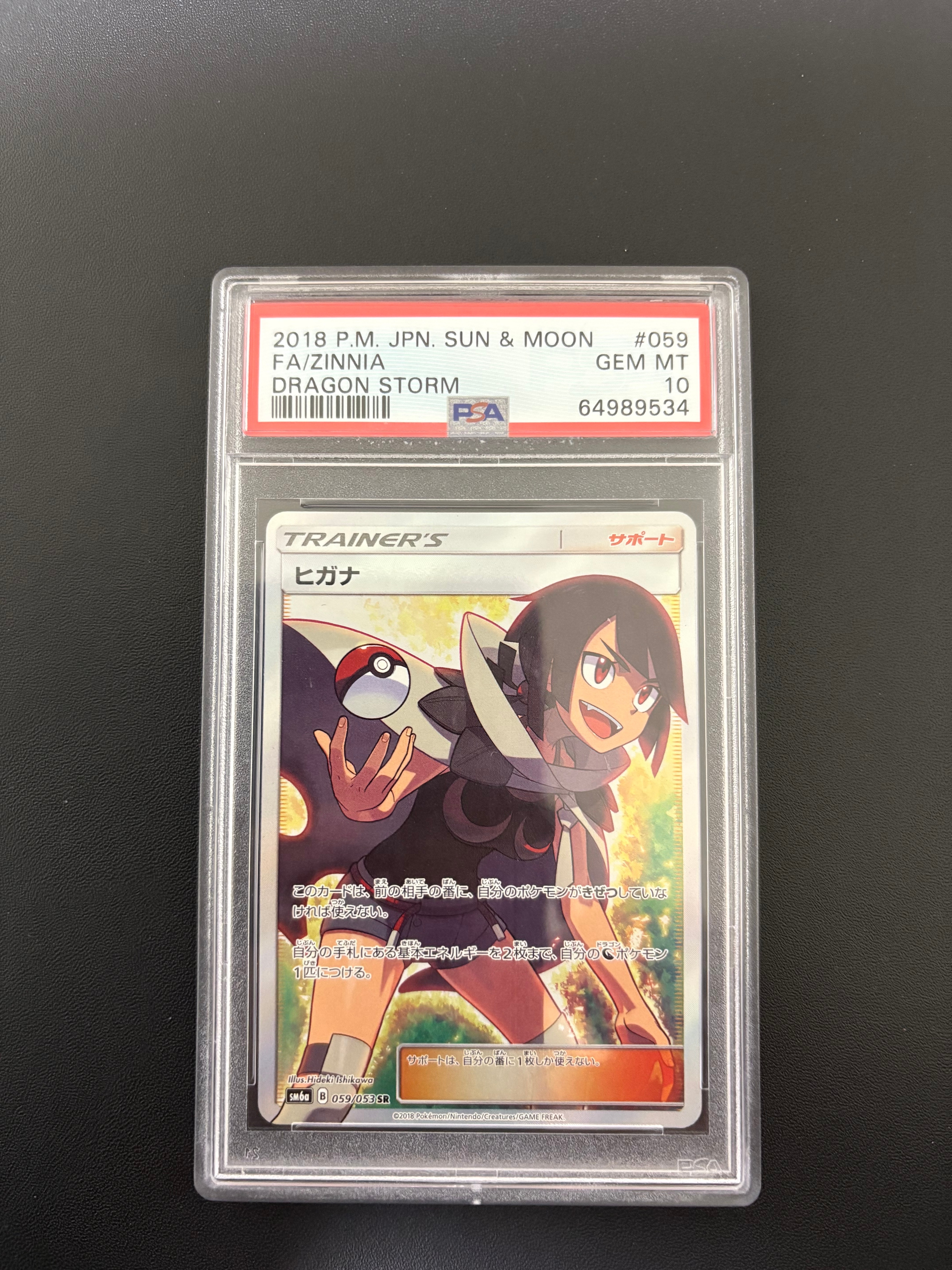 ヒガナ SR[SM6a 059/053](強化拡張パック「ドラゴンストーム」)