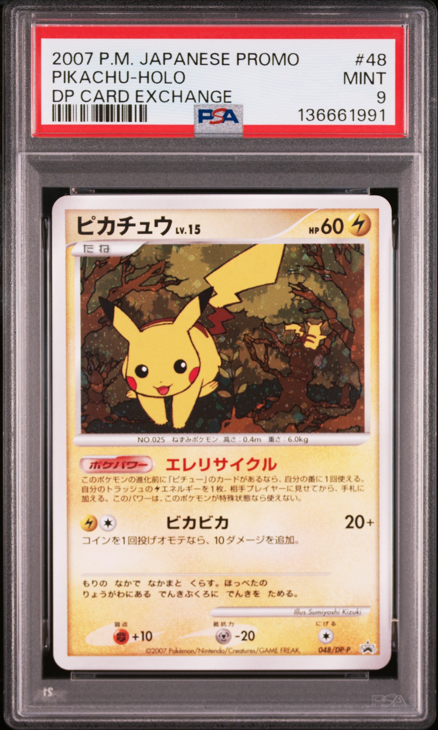 美品　ピカチュウLV.15 プロモ　とりかえっこDP引換カード　ピカチュウ 048/DP-P ピカチュウLV.15： とりかえっこDP引き換えカード 2007年7月