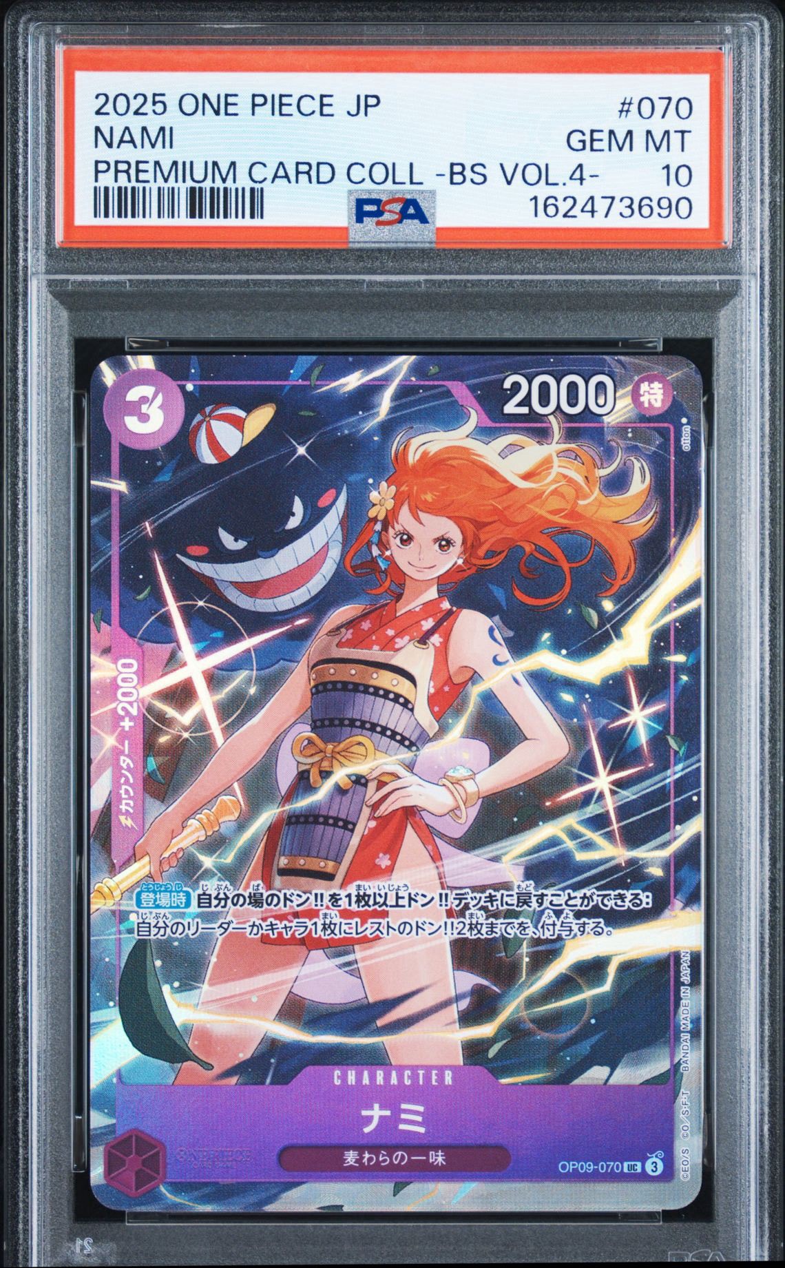 PSA10】ナミ UC [OP09-070](プレミアムカードコレクション「ベスト