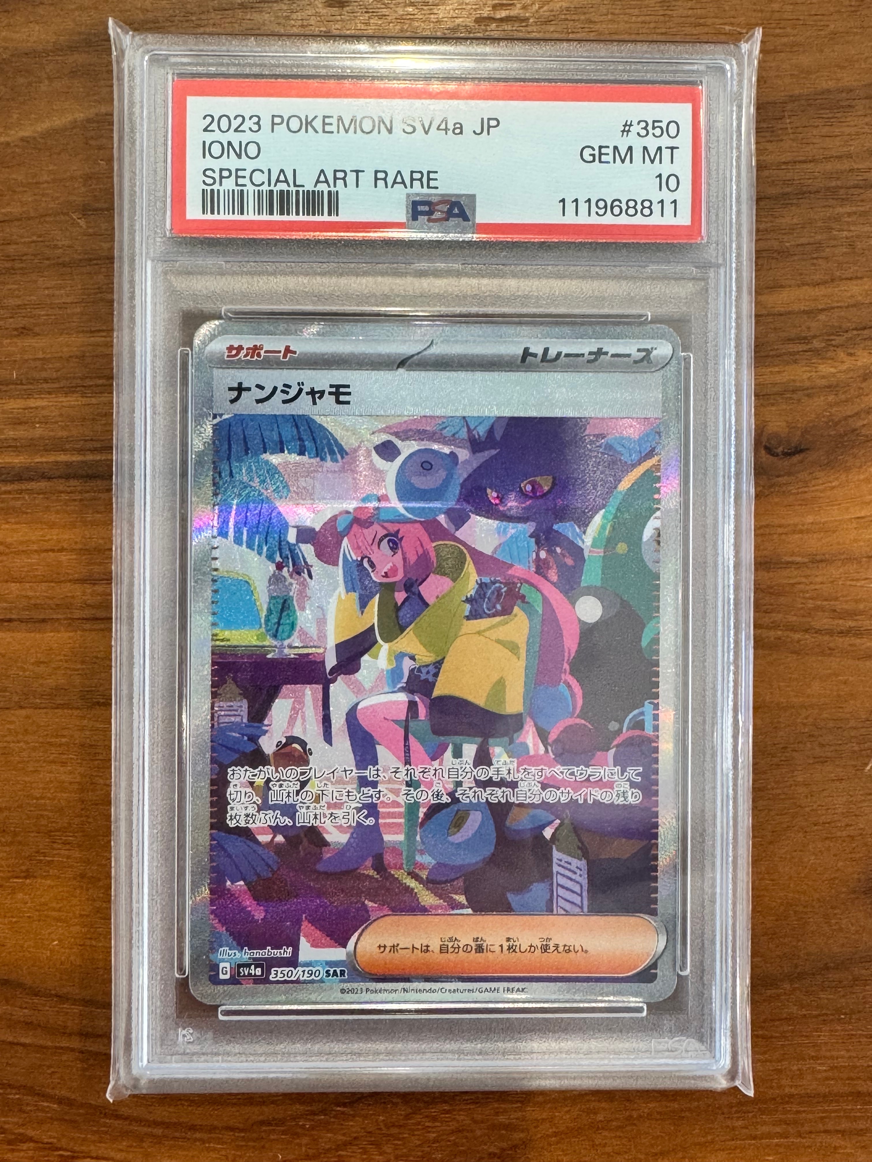 ナンジャモ SAR [SV4a 350/190](ハイクラスパック「シャイニートレジャーex」)