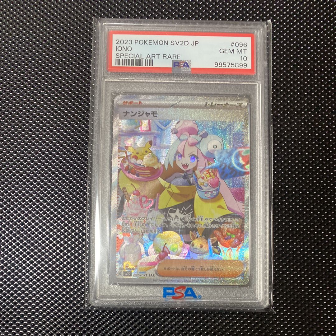 ナンジャモ SAR[SV2D 096/071](拡張パック「クレイバースト」)