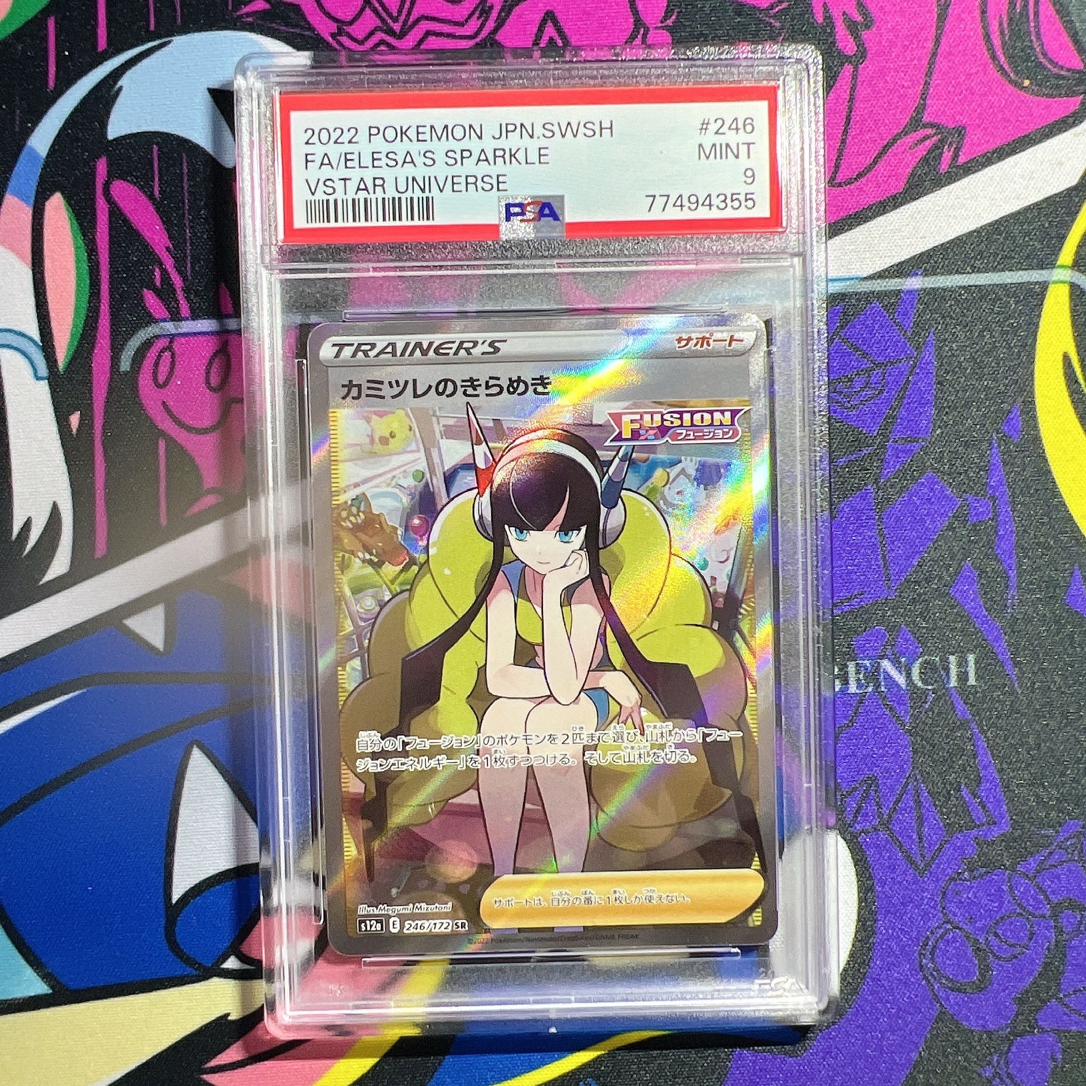 カミツレのきらめき SR[s12a 246/172](ハイクラスパック「VSTARユニバース」)