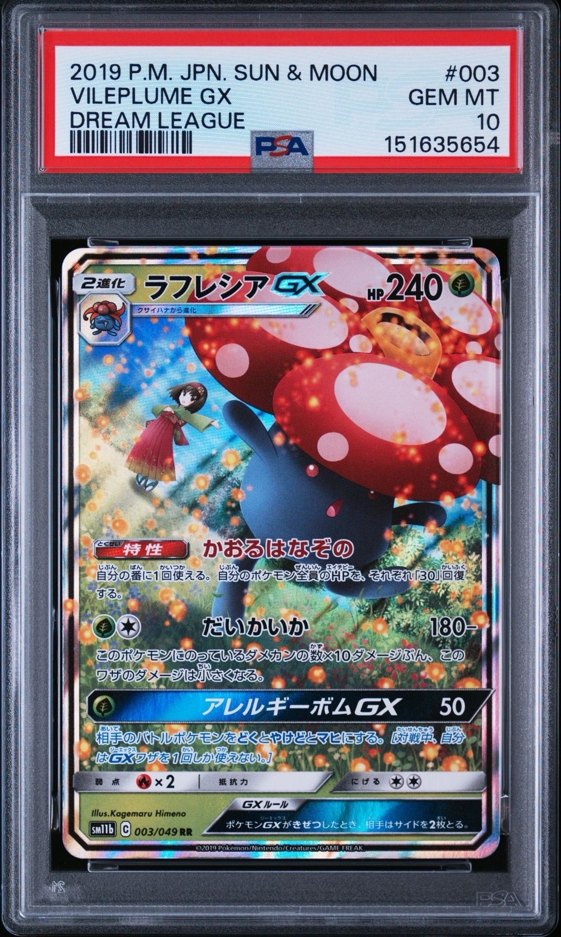 PSA10】ラフレシアGX RR [SM11b 003/049](強化拡張パック「ドリーム