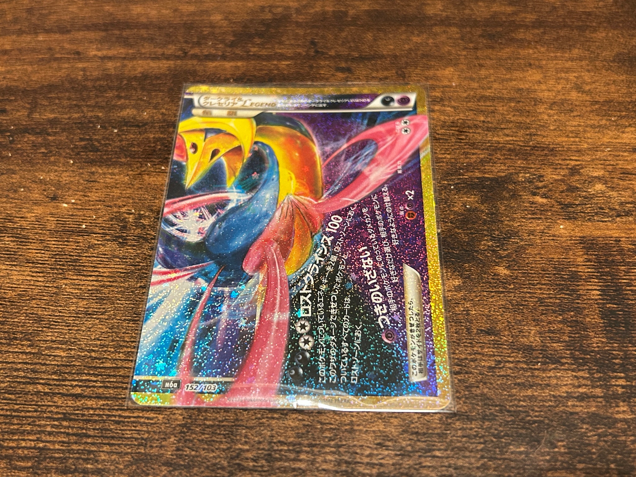 ダークライ&クレセリアLEGEND [M6a 152/103](拡張パック「30th CELEBRATION」)