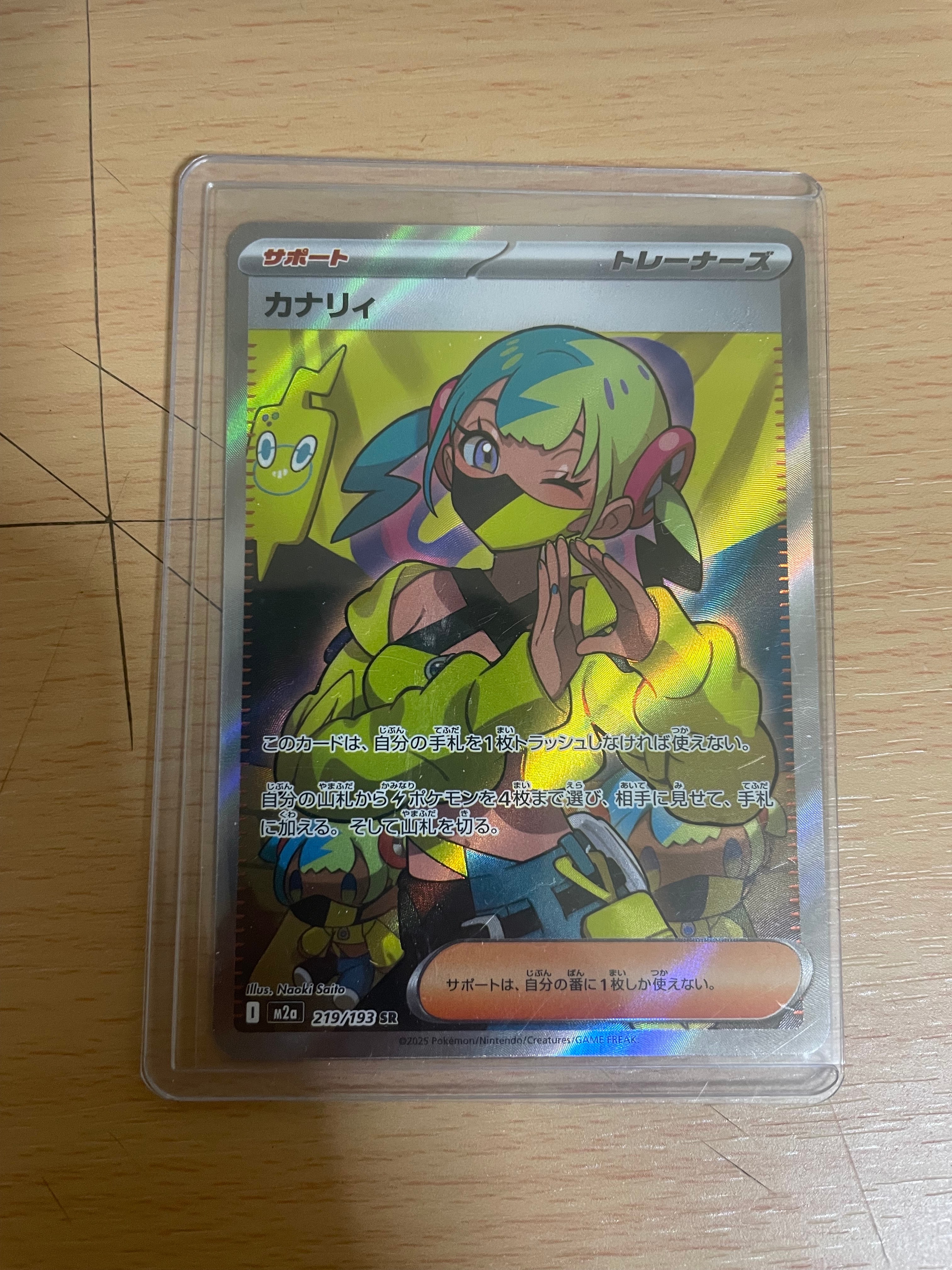 カナリィ SR [M2a 219/193](ハイクラスパック「MEGAドリームex」)