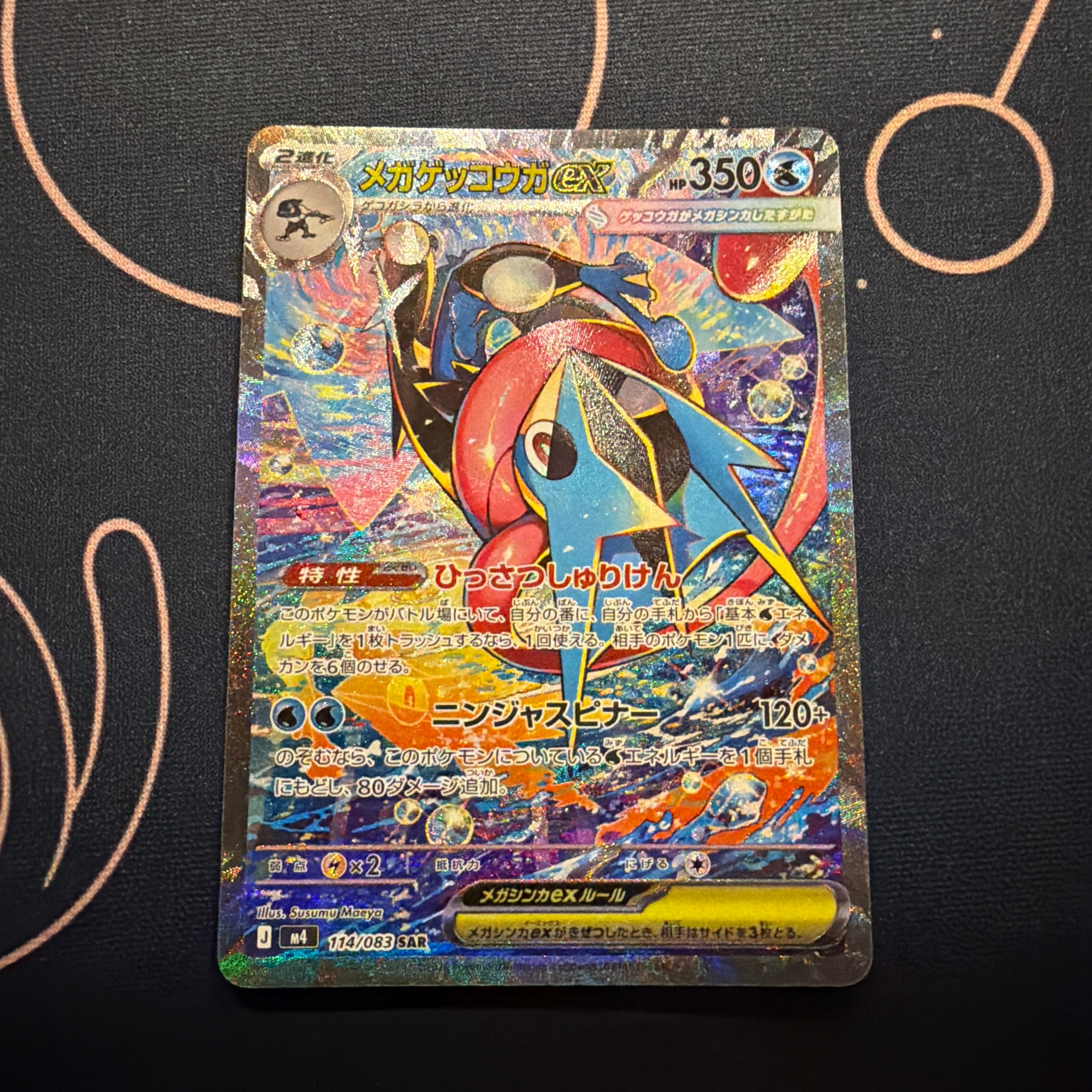 メガゲッコウガex SAR [M4 114/083](拡張パック「ニンジャスピナー」)