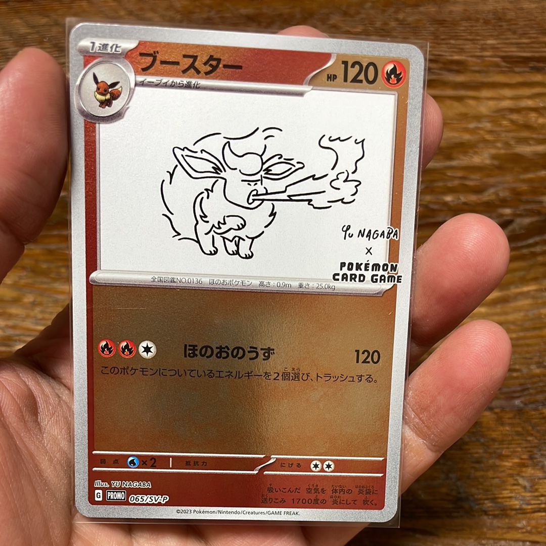 ブースター: プロモ [SV-P 065](「YU NAGABA×ポケモンカードゲーム」プロモーションカード「SV-P」)