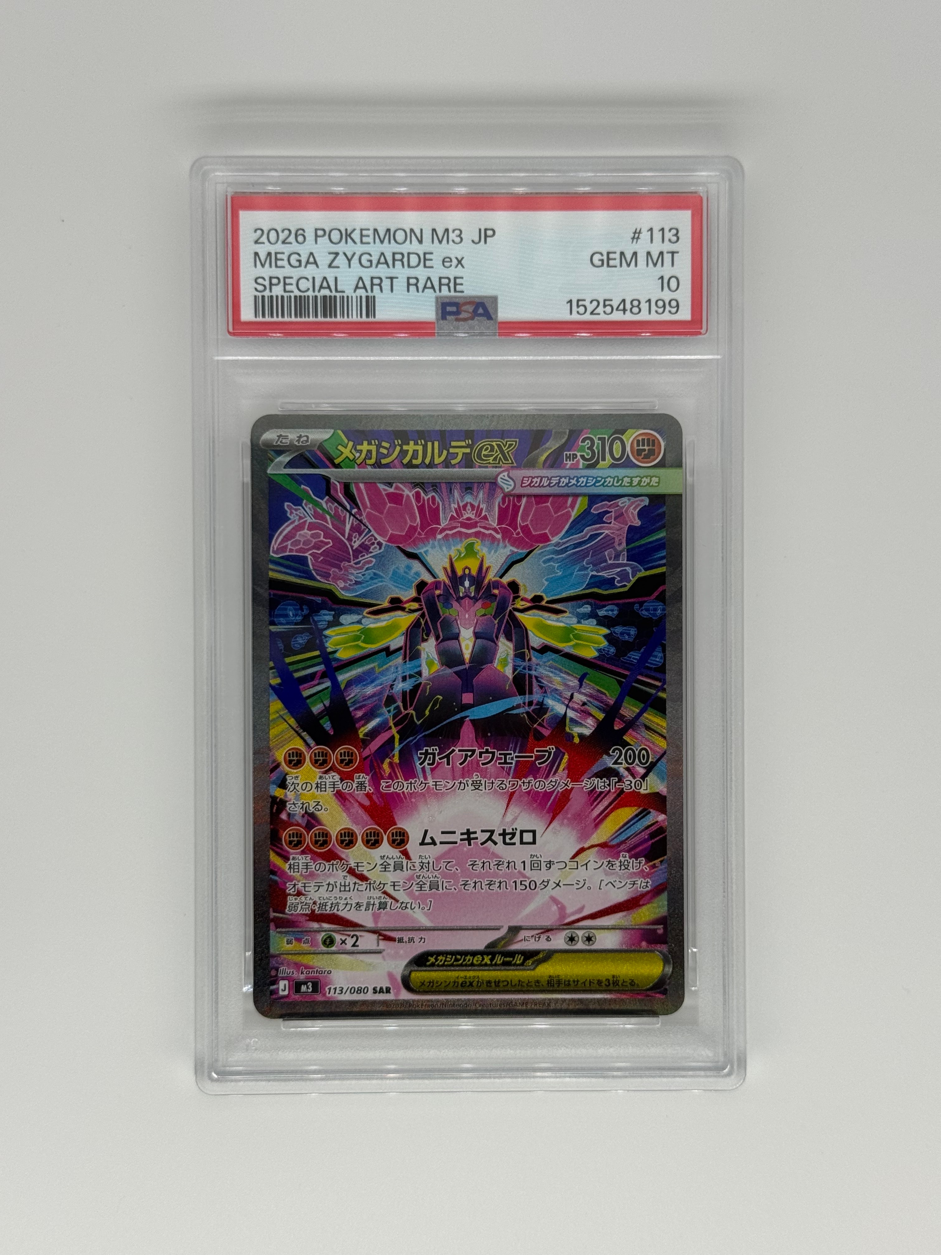 PSA10】メガジガルデex SAR [M3 113/080](拡張パック「ムニキスゼロ