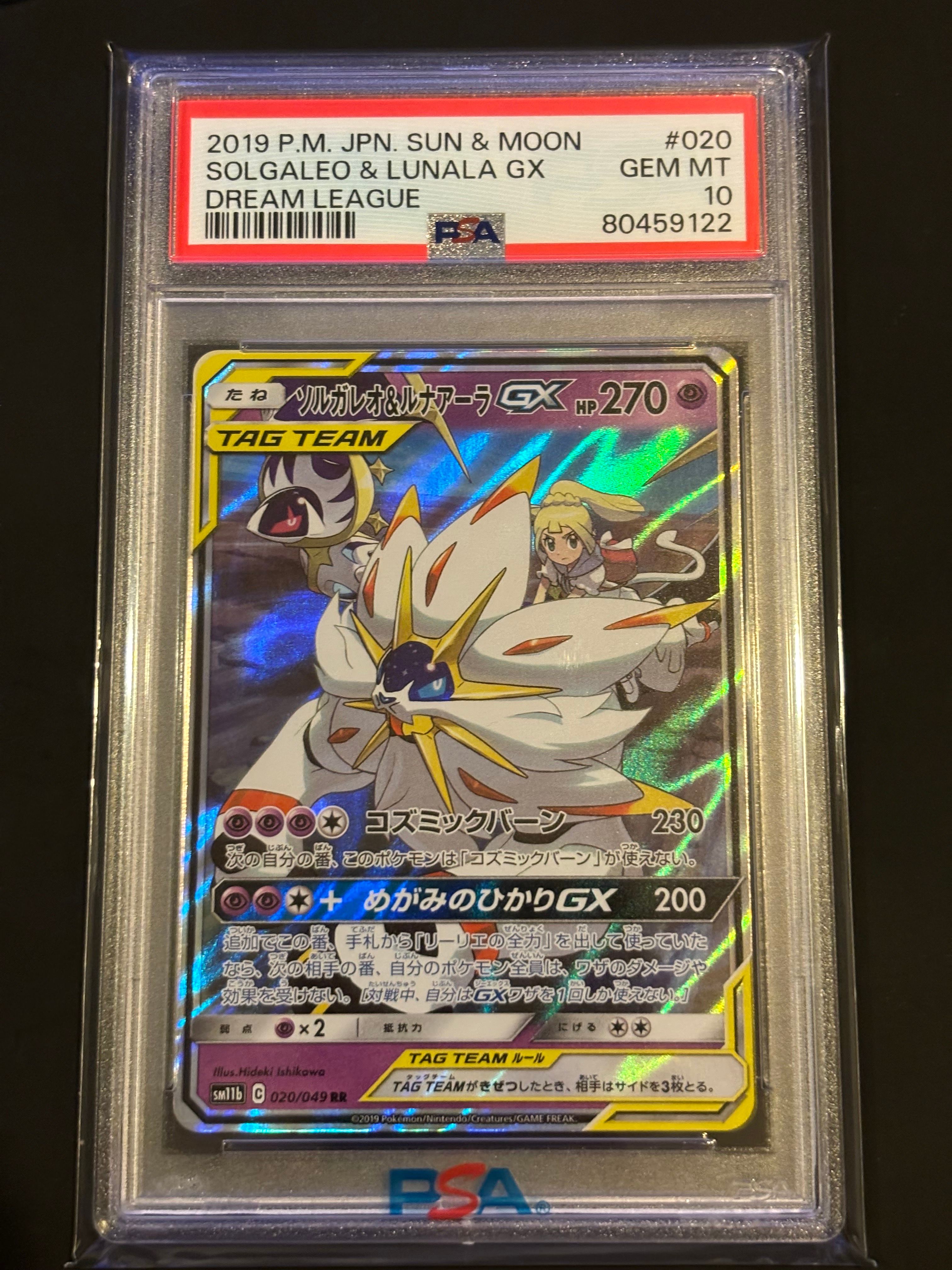 ソルガレオ&ルナアーラGX (リーリエ) RR[SM11b 020/049](強化拡張パック「ドリームリーグ」)
