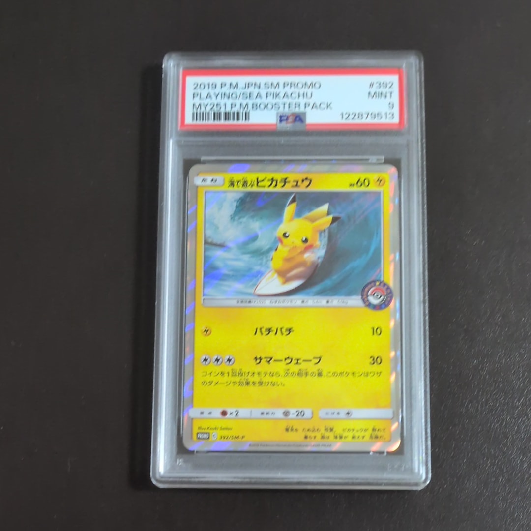 海で遊ぶピカチュウ: プロモ [SM-P 392](プロモーションカード「SM-P」)