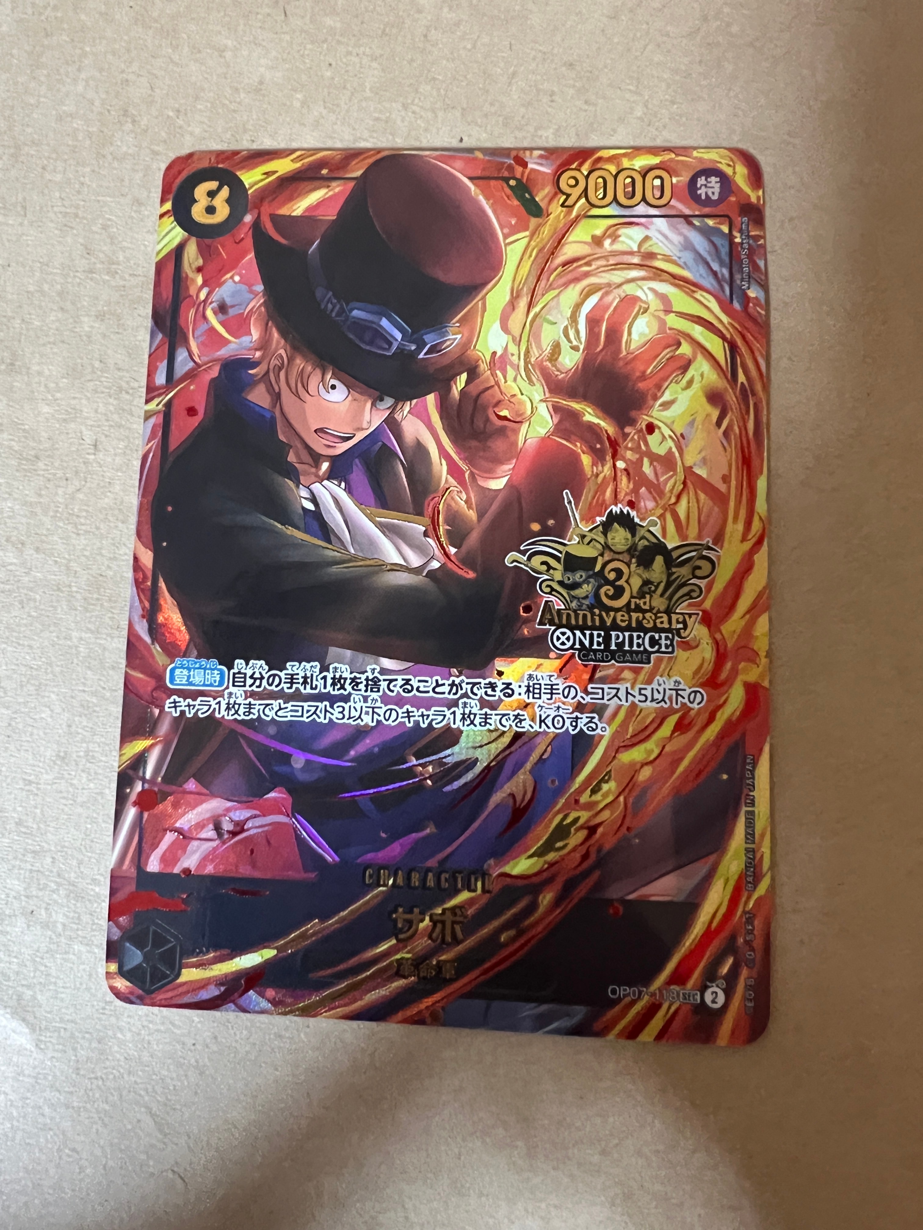 サボ SEC [OP07-118](プロモーションカード「3rd アニバーサリーセット」)