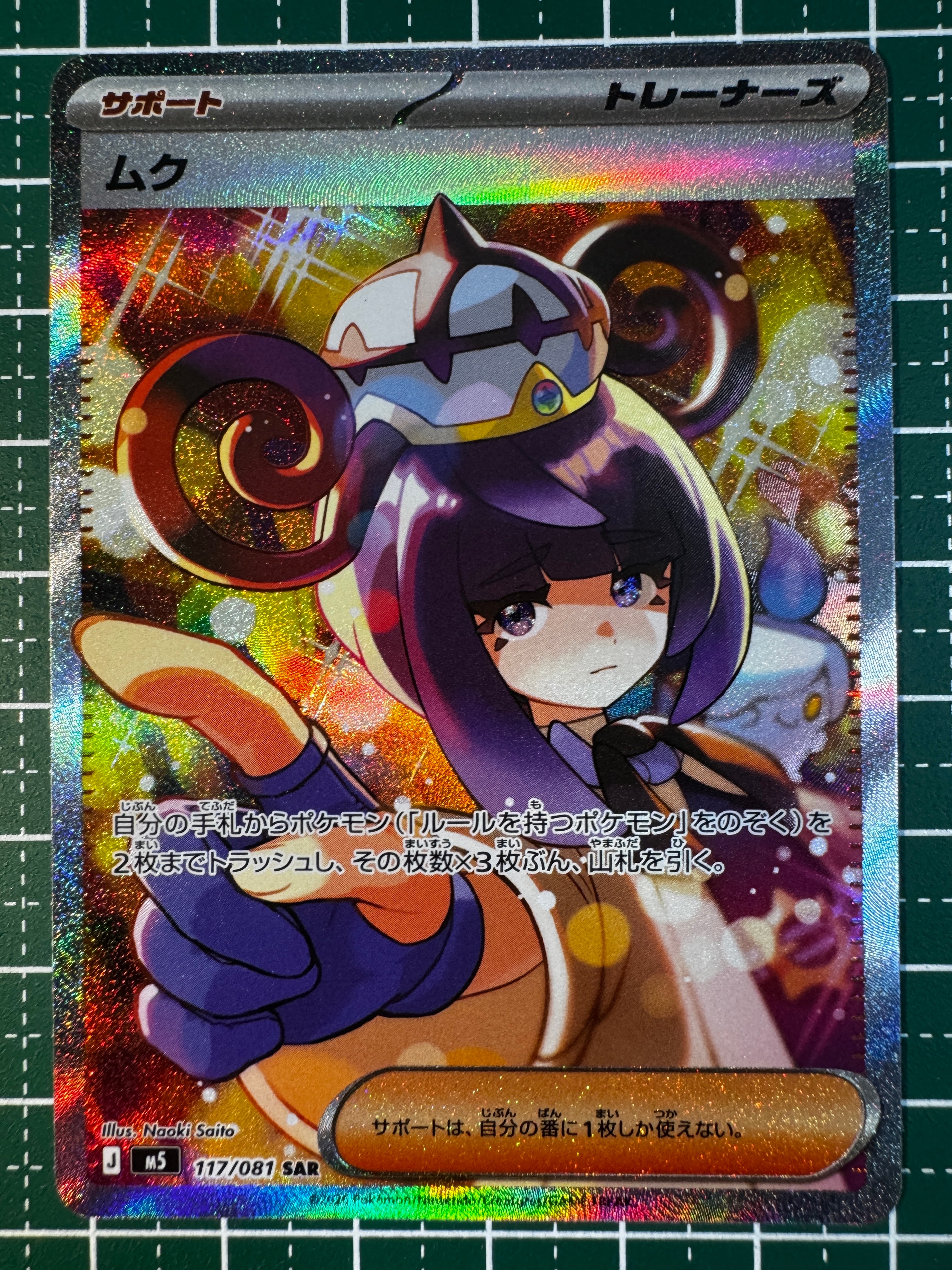 ムク SAR [M5 117/081](拡張パック「アビスアイ」)