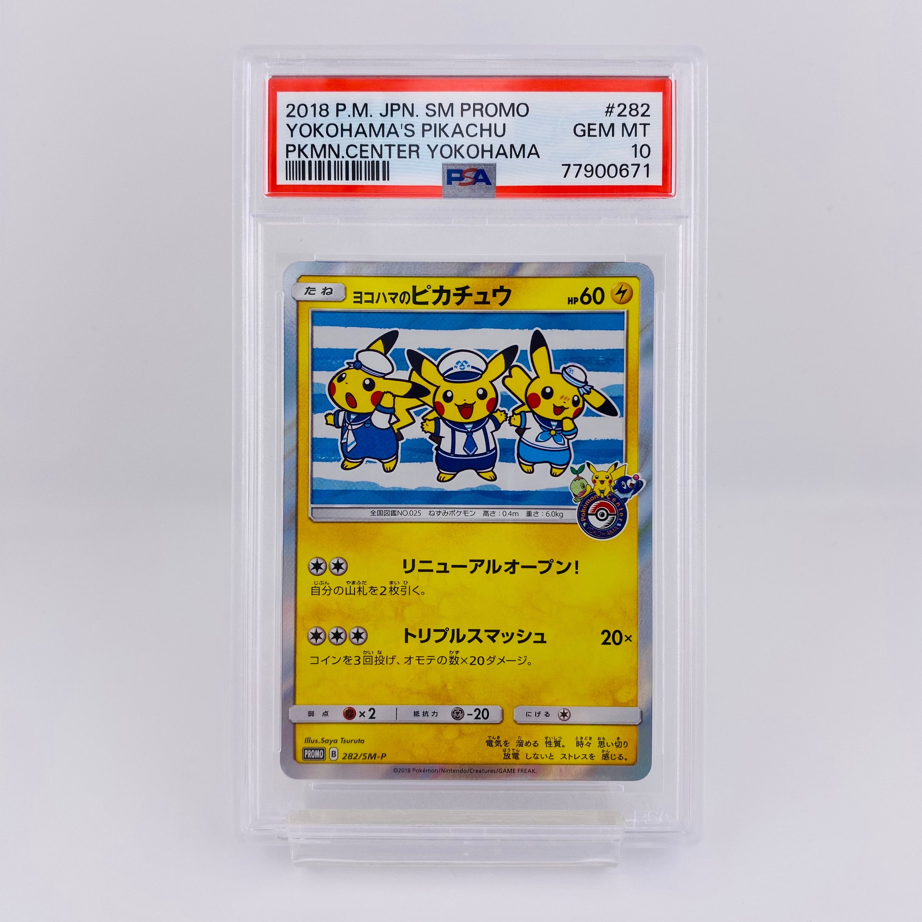 ピカチュウ セブンイレブン: プロモ[S-P 001](プロモーションカード