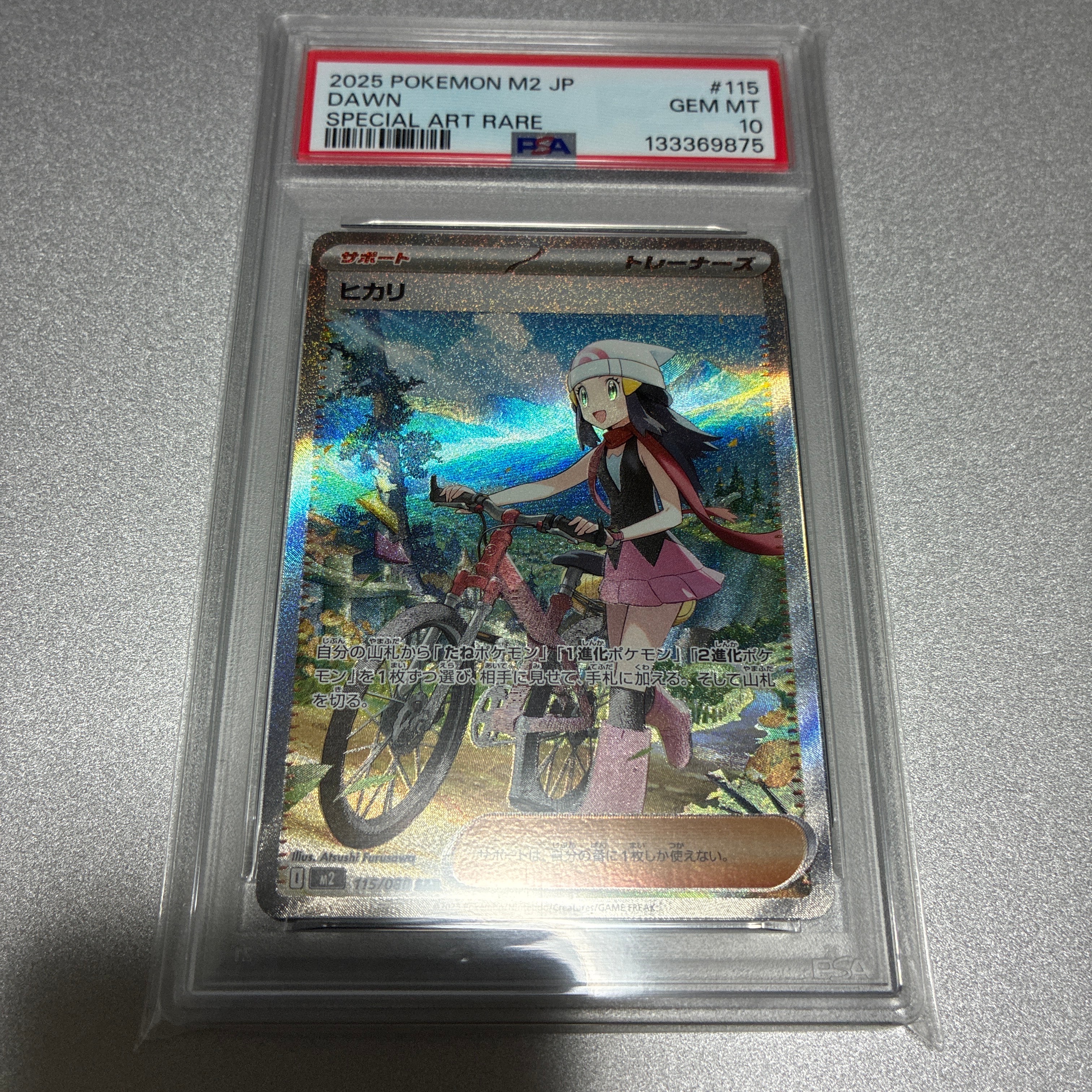 ヒカリ SAR [M2 115/080](拡張パック「インフェルノX」)