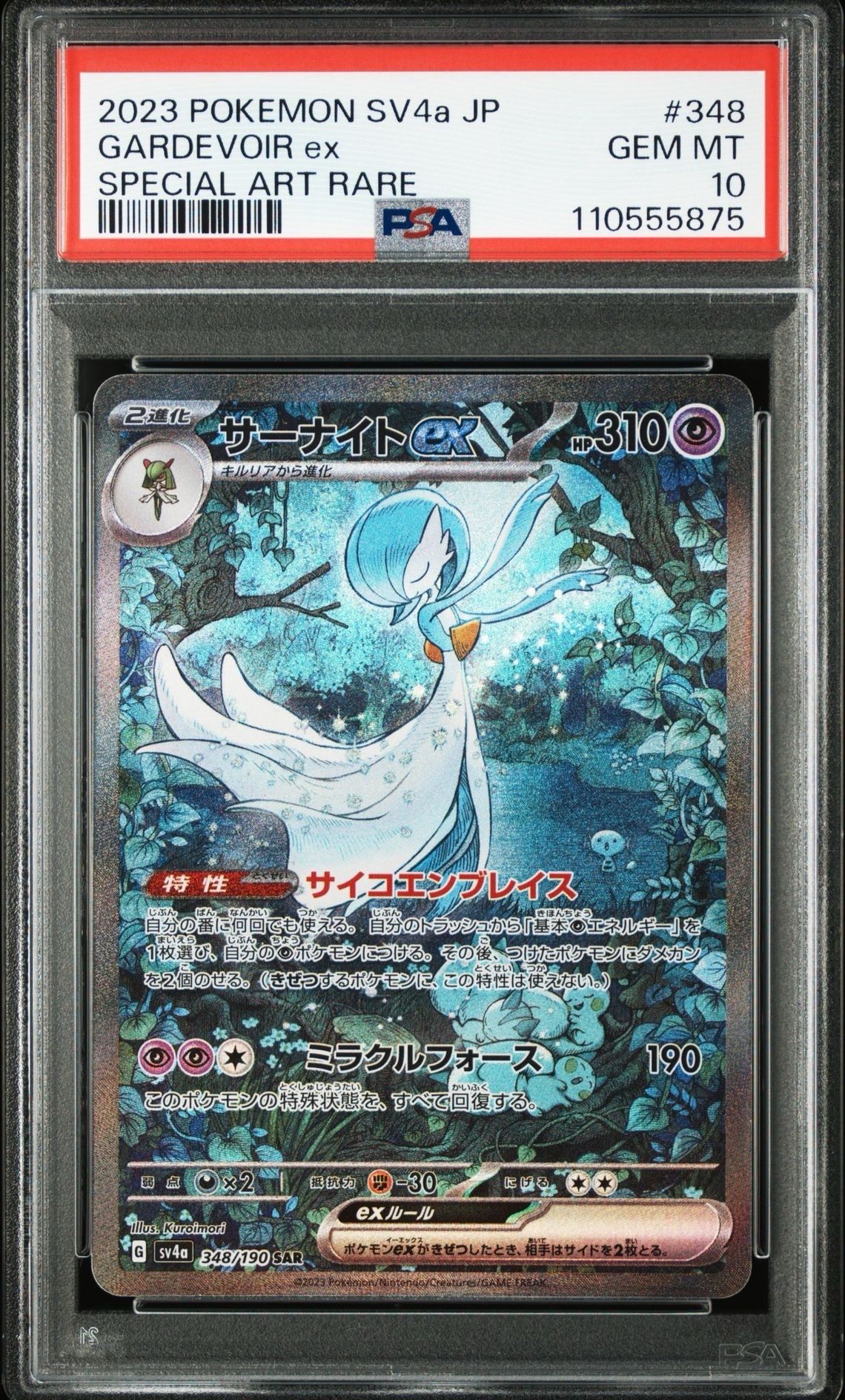 サーナイトex SAR [SV4a 348/190](ハイクラスパック「シャイニートレジャーex」)