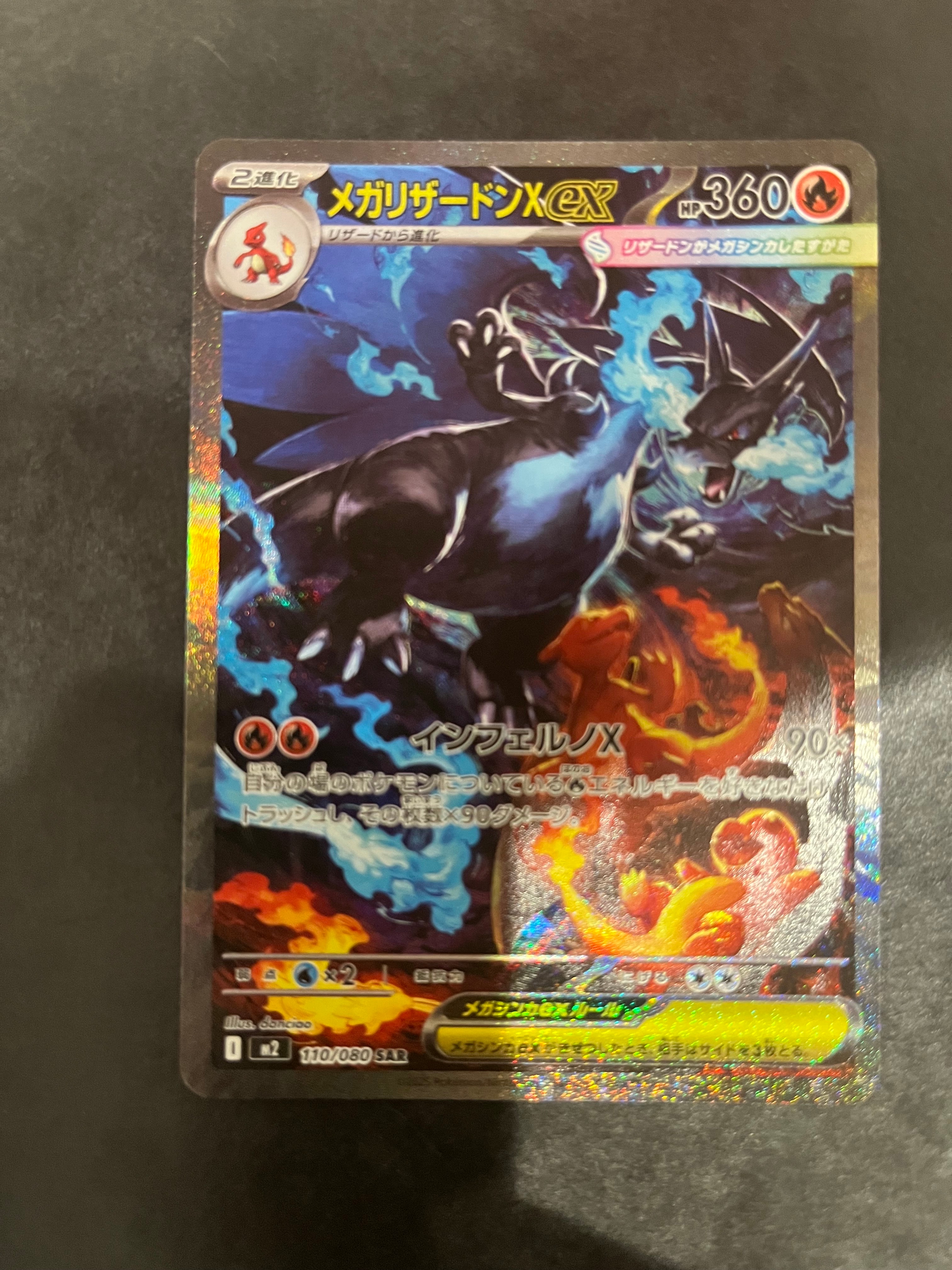 メガリザードンXex SAR [M2 110/080](拡張パック「インフェルノX」)