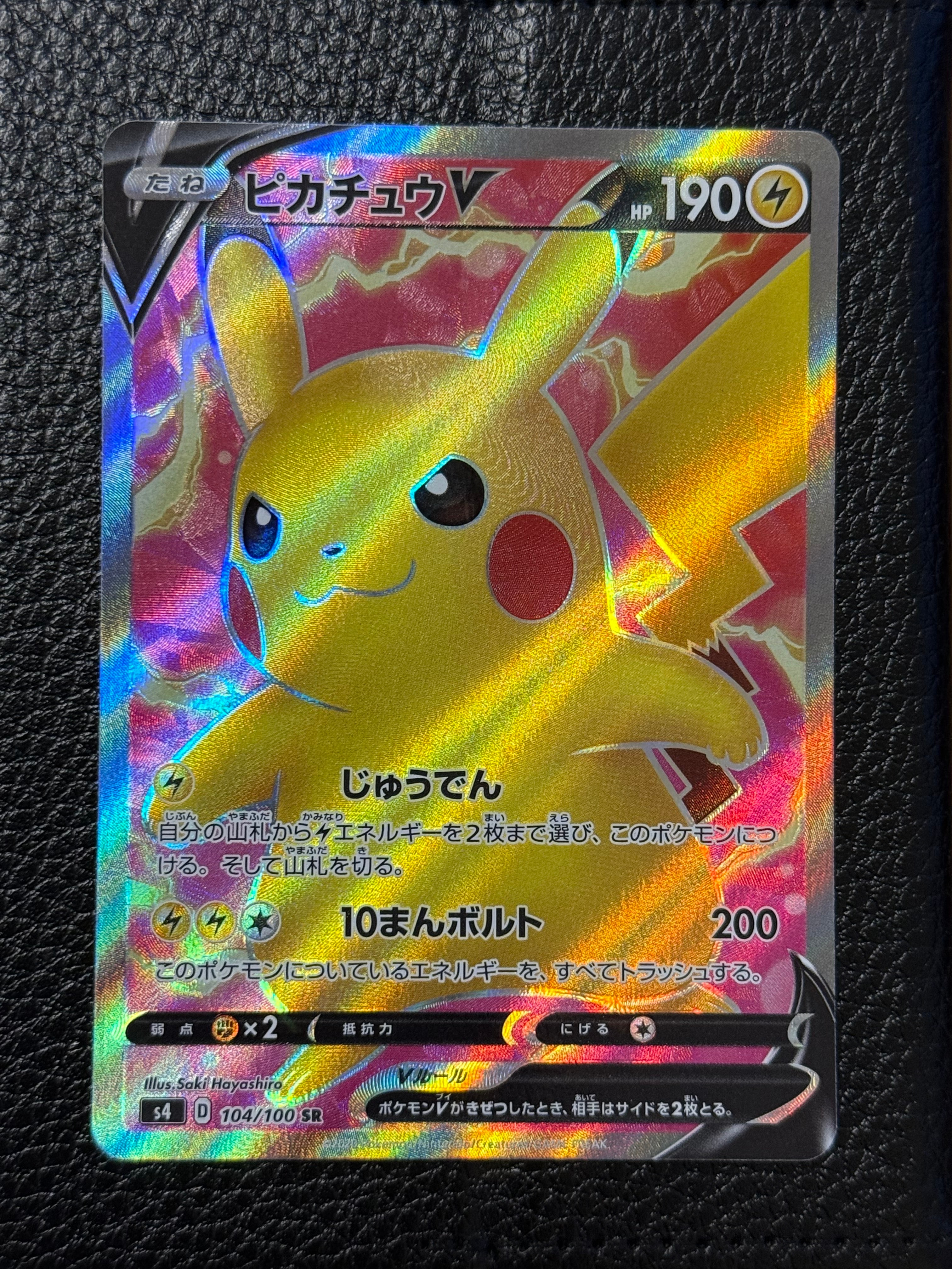 ピカチュウV SR[S4 104/100](拡張パック「仰天のボルテッカー」)の新品