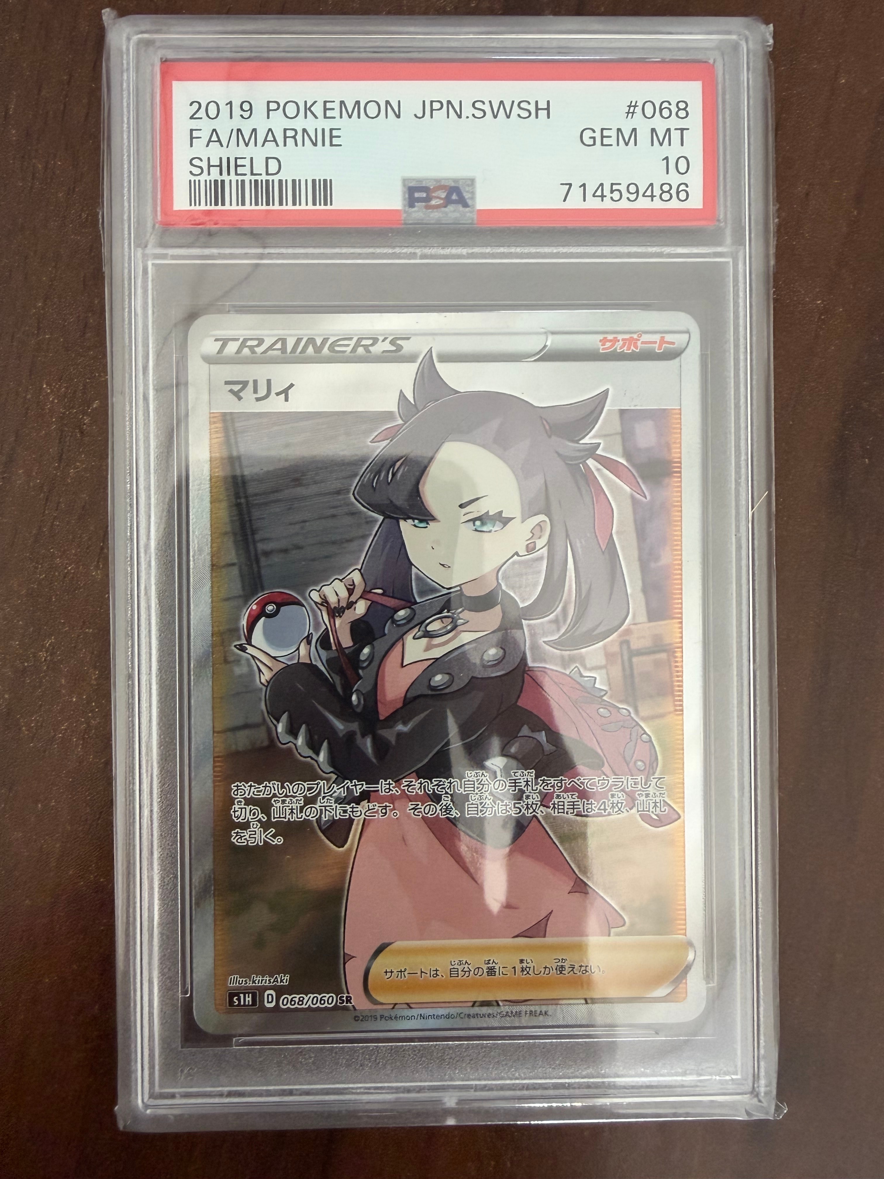 マリィ SR[S1H 068/060](拡張パック「シールド」)の新品/中古フリマ