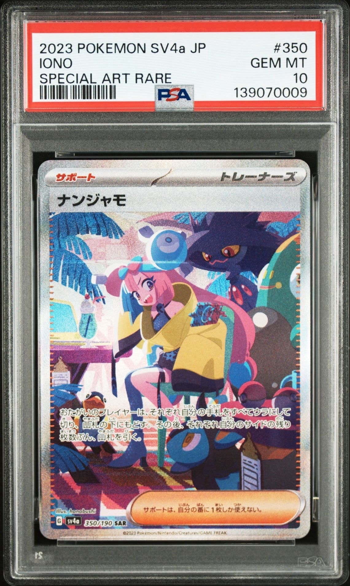 ナンジャモ SAR [SV4a 350/190](ハイクラスパック「シャイニートレジャーex」)