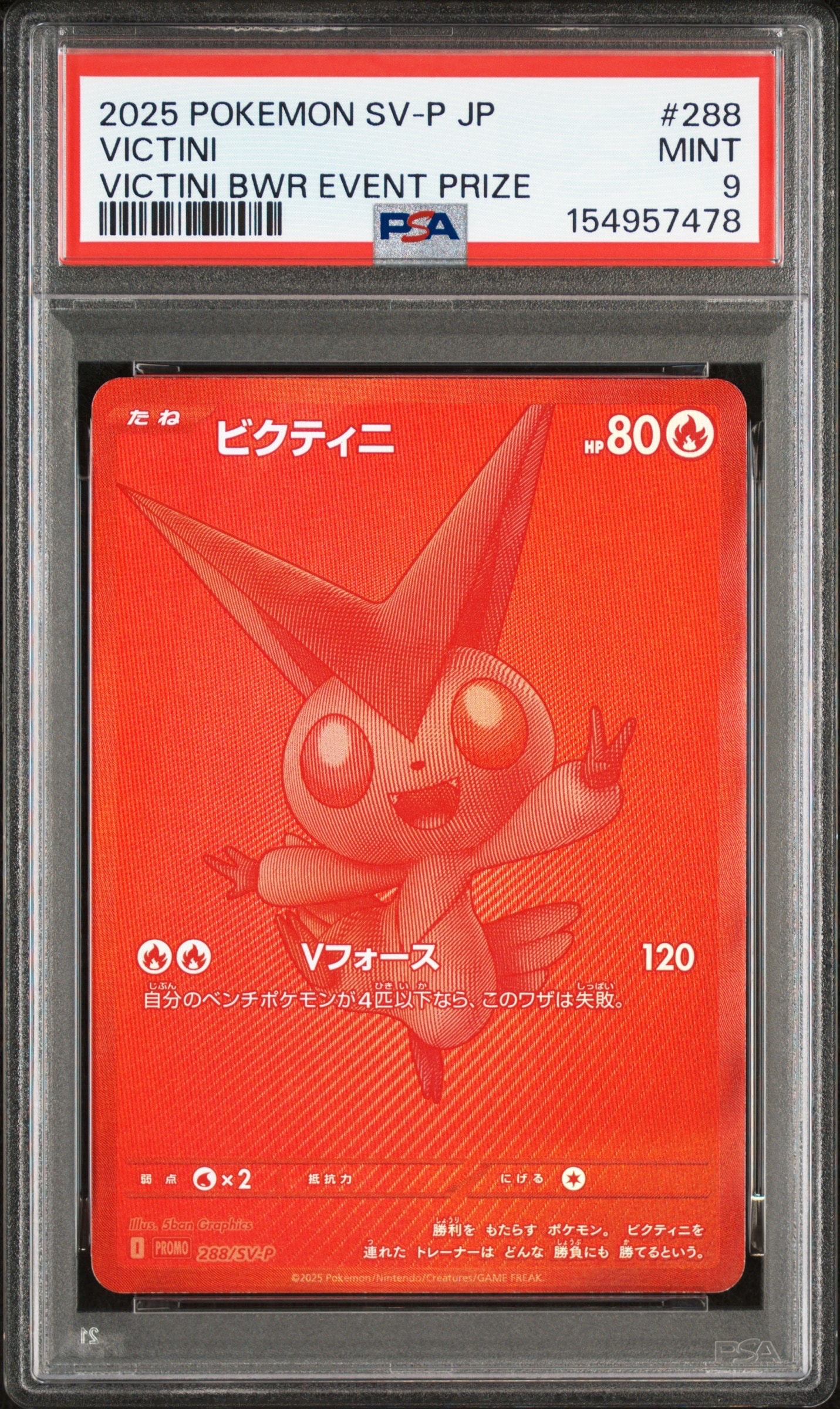 ビクティニ P [SV-P 288](プロモーションカード「ビクティニBWR争奪戦 上位賞 / おうちでブラックボルト・ホワイトフレア デッキ構築戦キャンペーン)