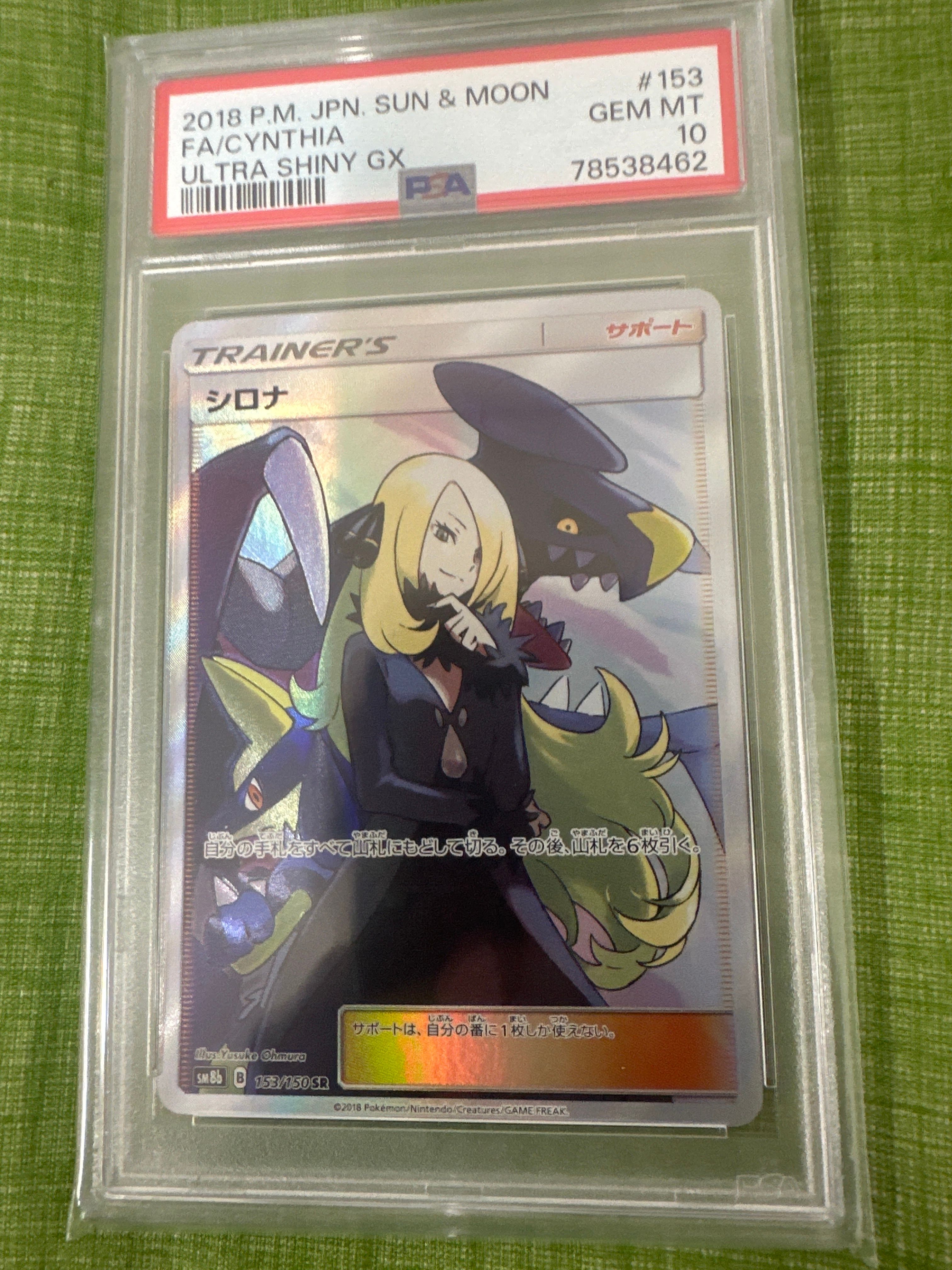 シロナ SR[SM8b 153/150](ハイクラスパック「GXウルトラシャイニー」)