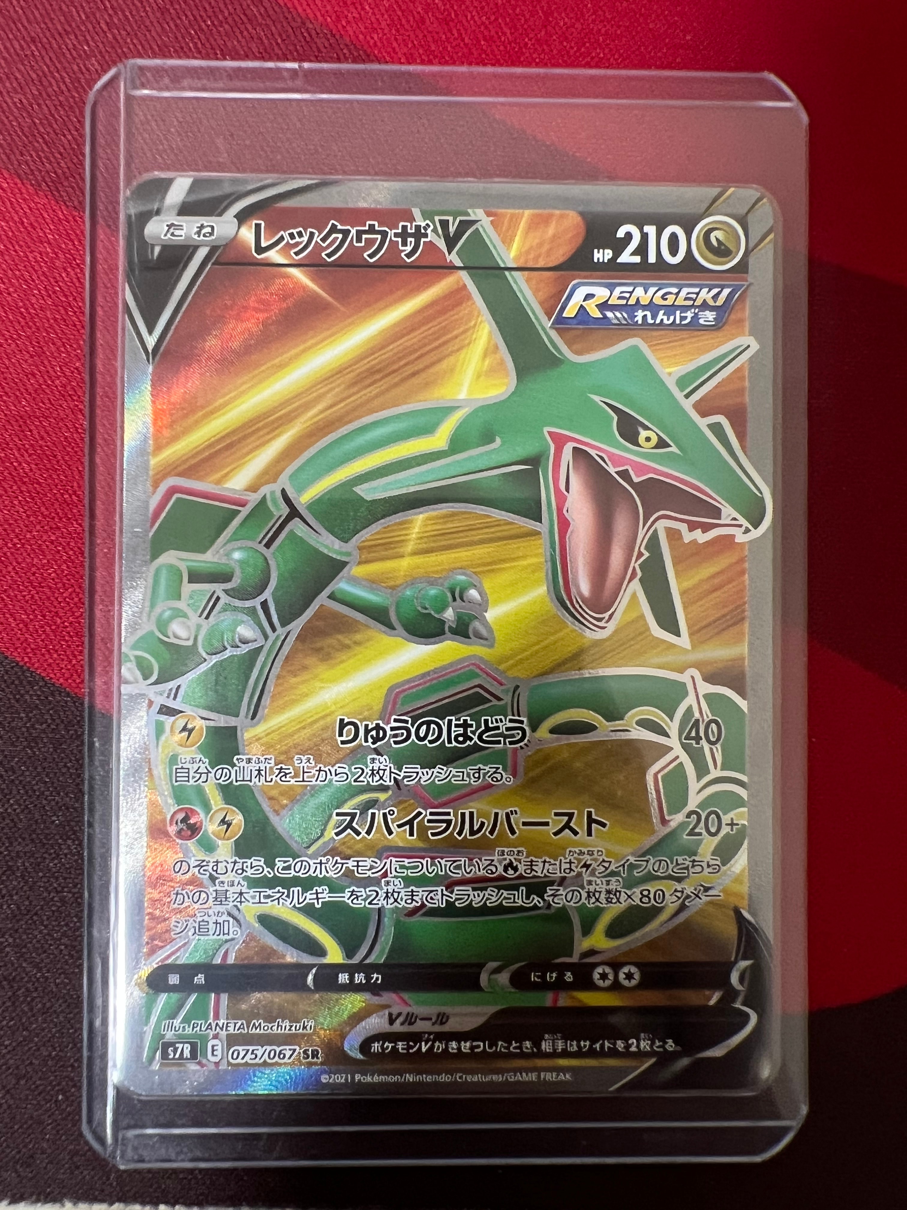 PSA10】レックウザV SR[S7R 075/067](拡張パック「蒼空ストリーム」) 1