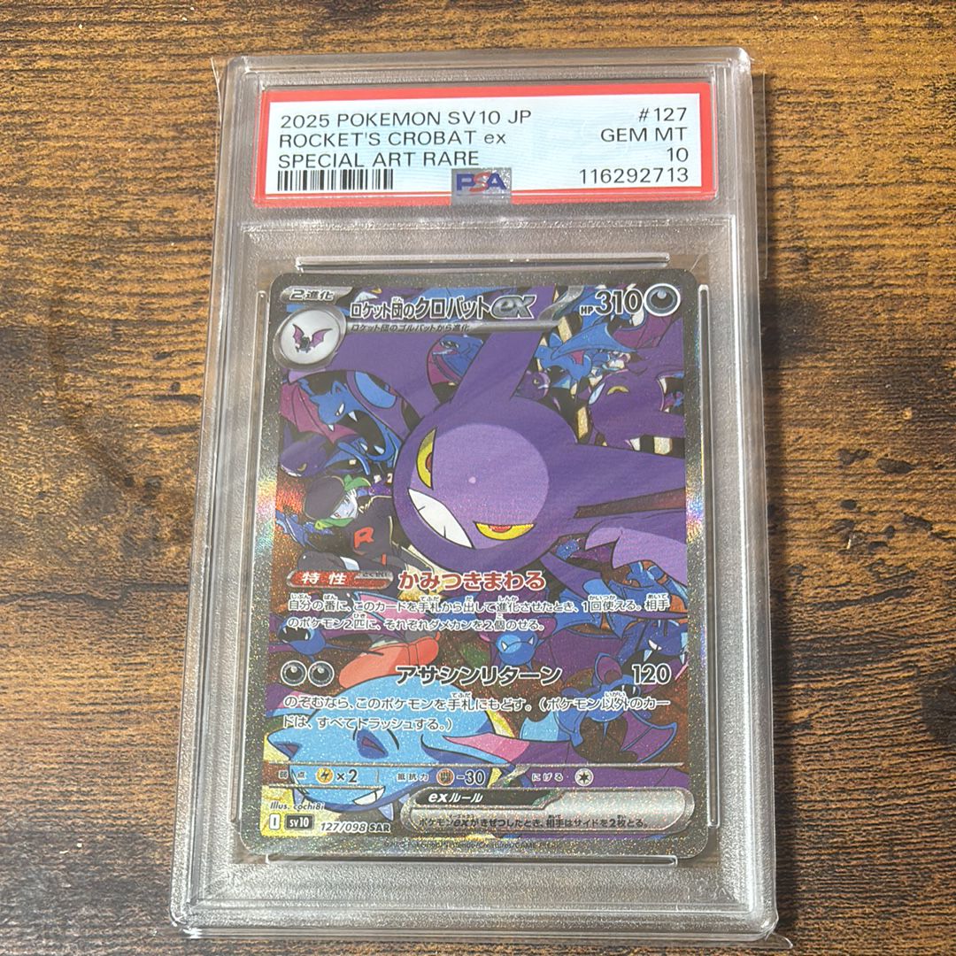 ロケット団のクロバットex SAR [SV10 127/098](拡張パック「ロケット団の栄光」)