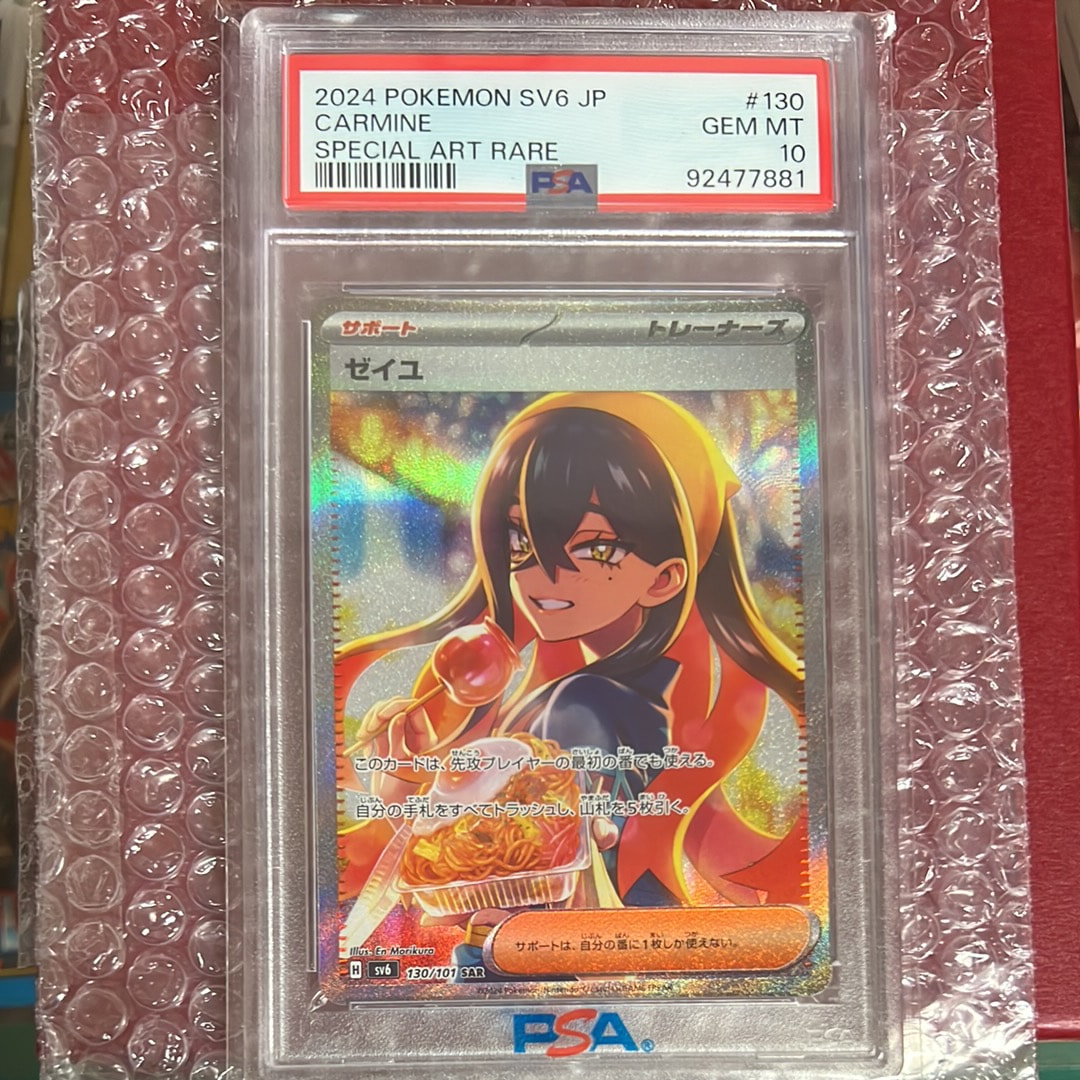 ゼイユ SAR [SV6 130/101](拡張パック「変幻の仮面」)