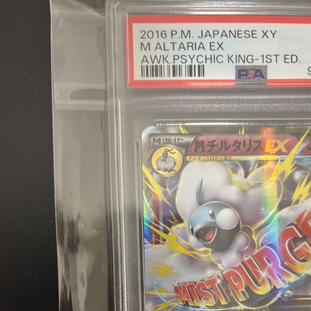 PSA10 M チルタリス M Altaria EX #054 2016 PSA10 M チルタリス M Altaria EX #054 2016 Mega Altaria EX