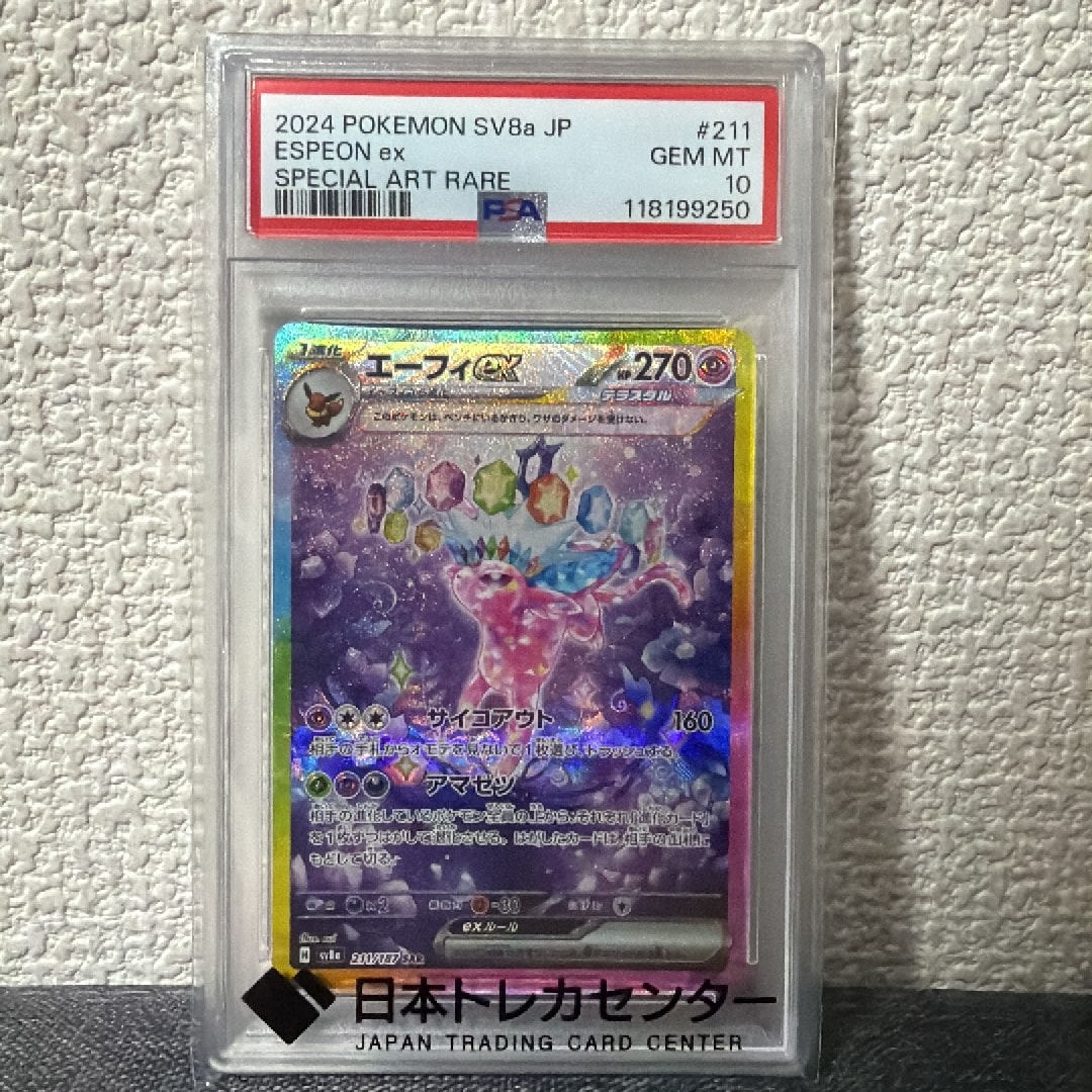 エーフィex SAR [SV8a 211/187](ハイクラスパック「テラスタルフェスex