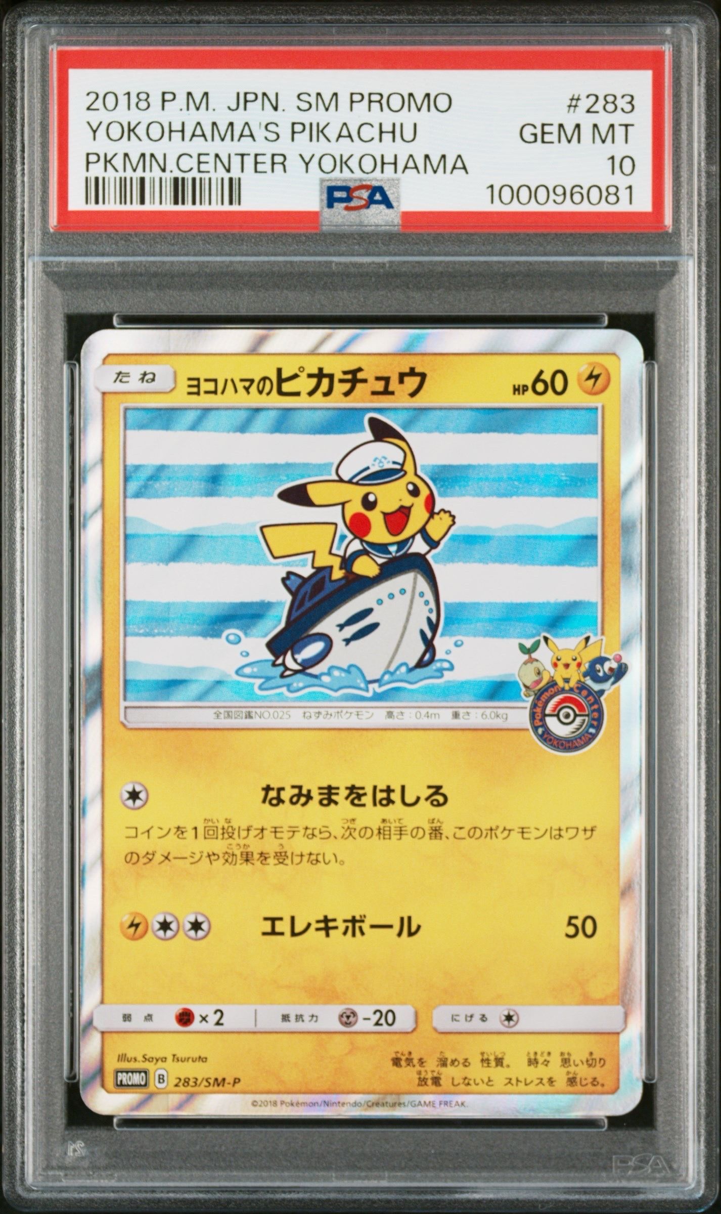 ヨコハマのピカチュウ: プロモ[SM-P 283](プロモーションカード「SM-P」)