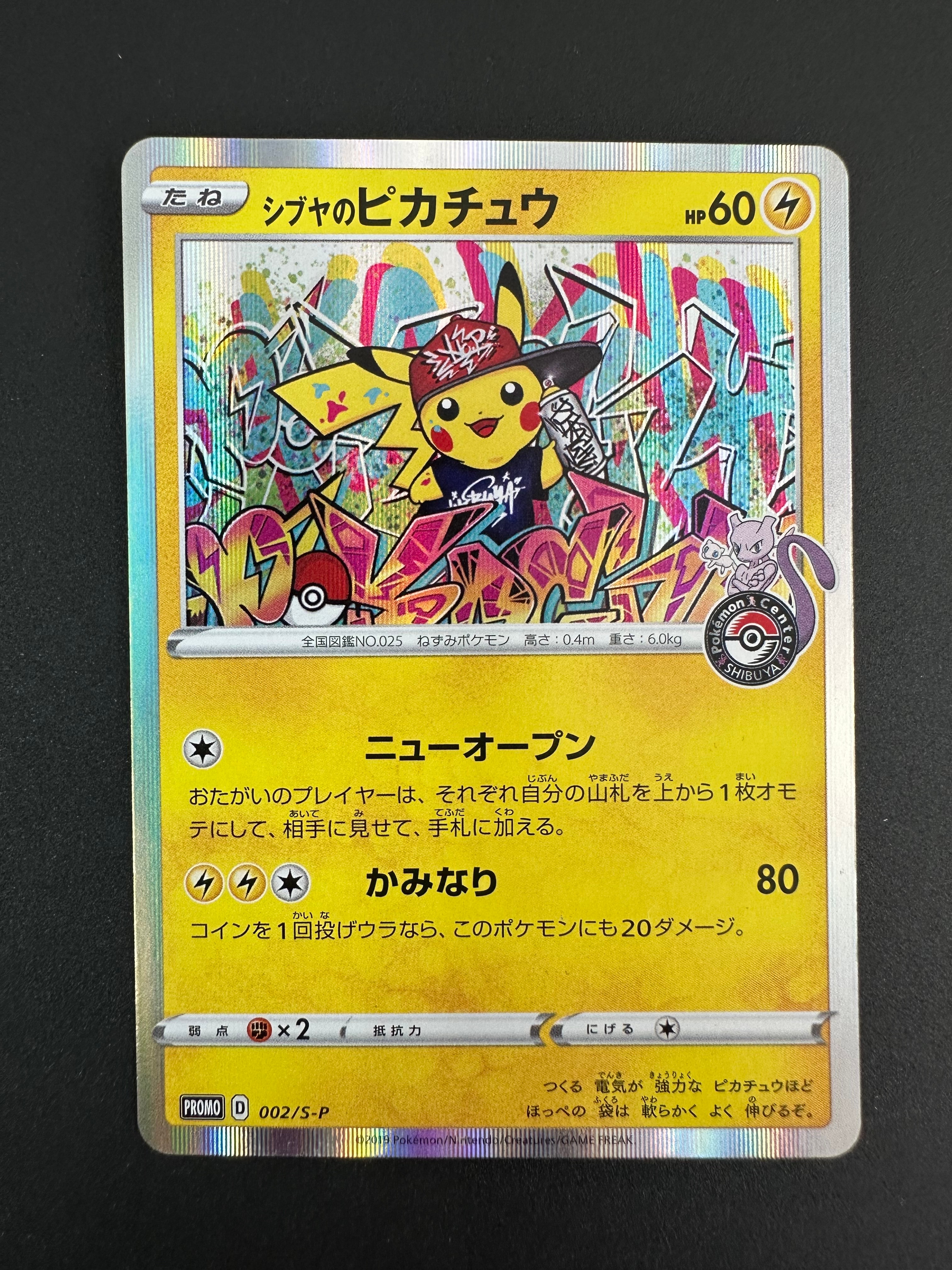 B(小さなキズ/ソリがある品)】シブヤのピカチュウ: プロモ[S-P 002 B(小さなキズ/ソリがある品)】シブヤのピカチュウ: プロモ[S-P 002